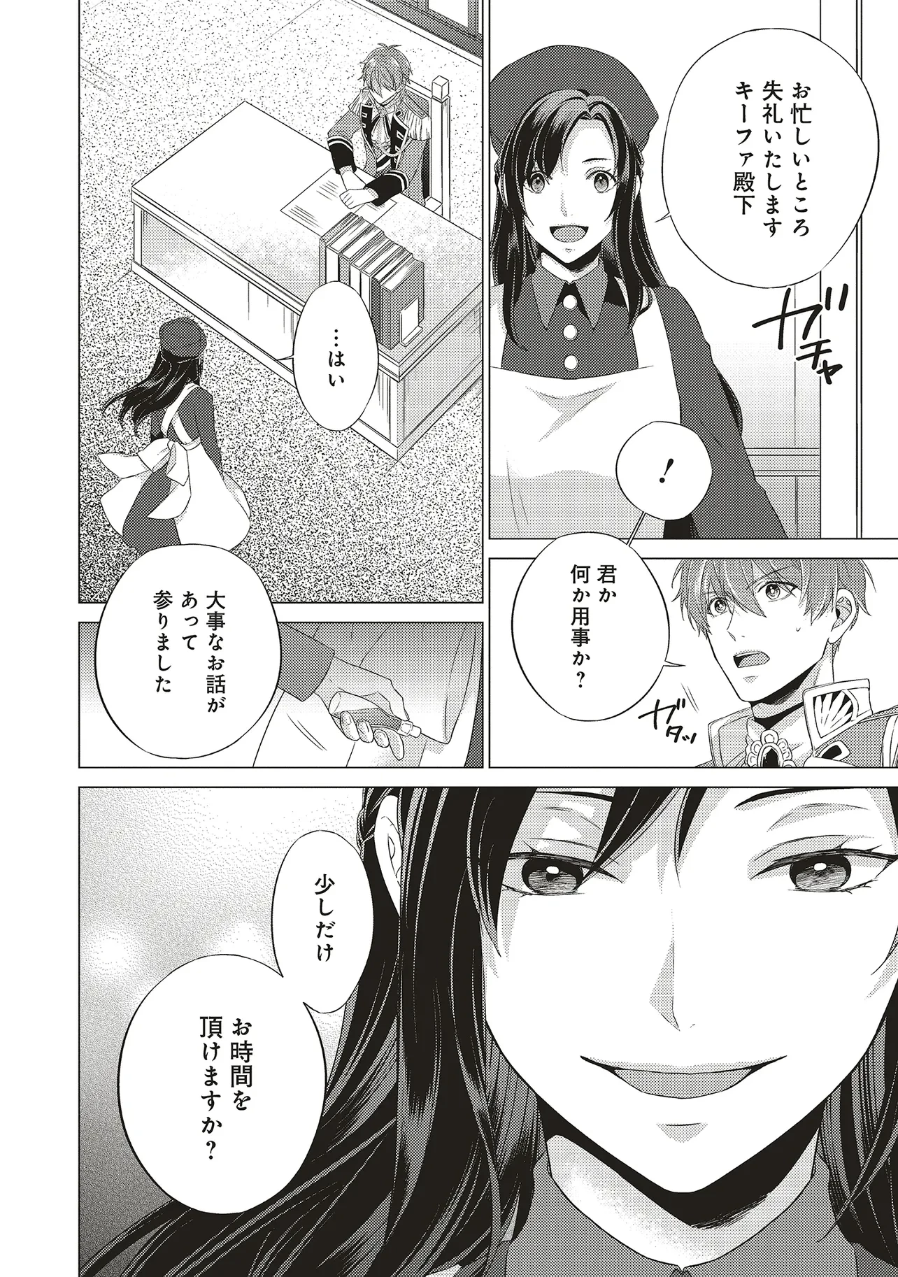 二周目人生成为圣女要过随心所欲的人生~王太子是前世甩掉我的恋人~ 第24話 - 36