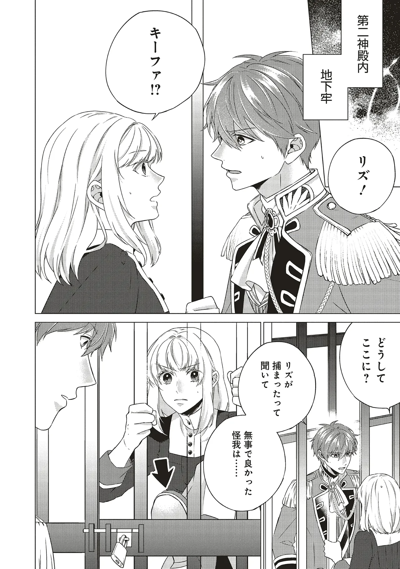 二周目人生成为圣女要过随心所欲的人生~王太子是前世甩掉我的恋人~ 第23話 - 2