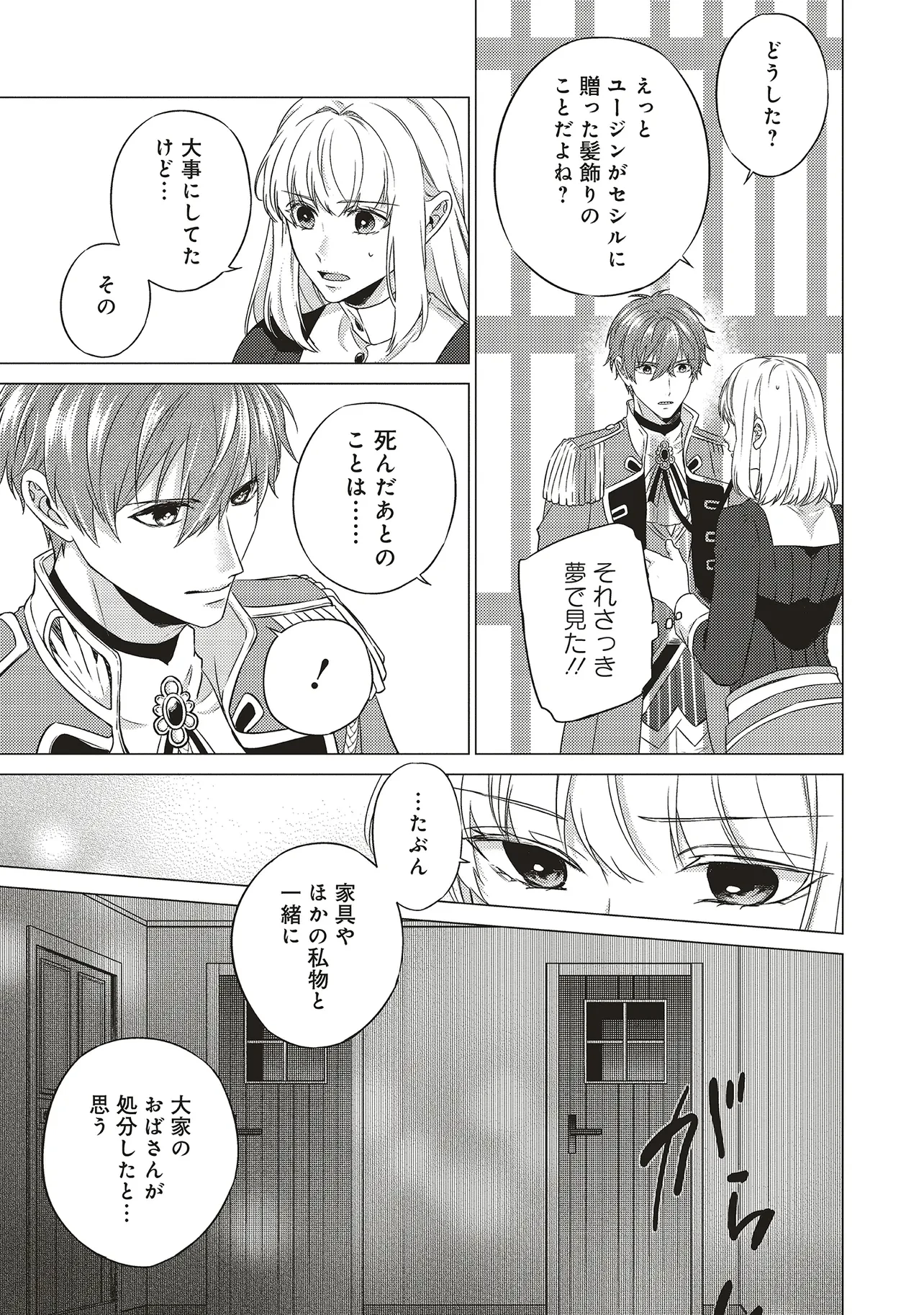 二周目人生成为圣女要过随心所欲的人生~王太子是前世甩掉我的恋人~ 第23話 - 5