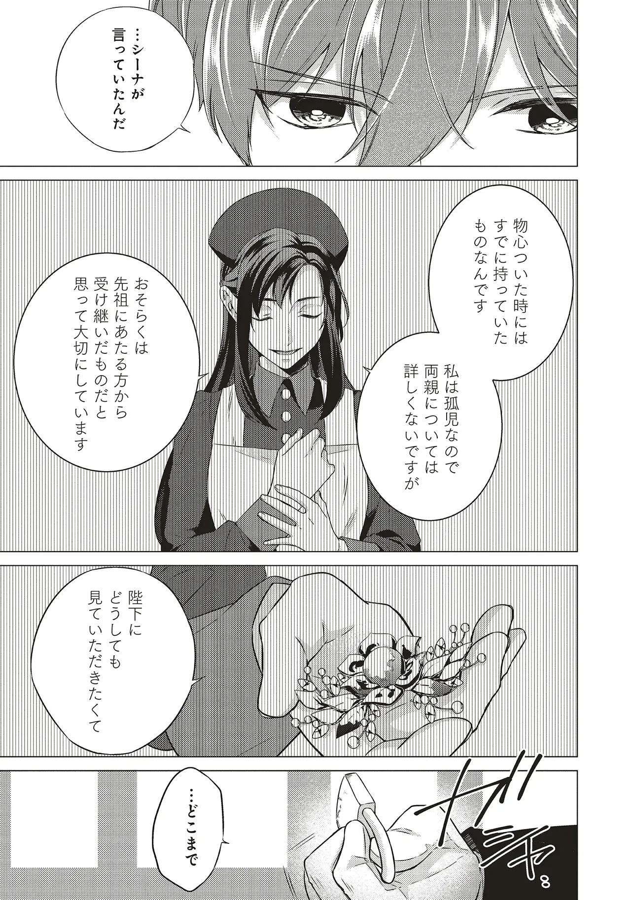 二周目人生成为圣女要过随心所欲的人生~王太子是前世甩掉我的恋人~ 第23話 - 7