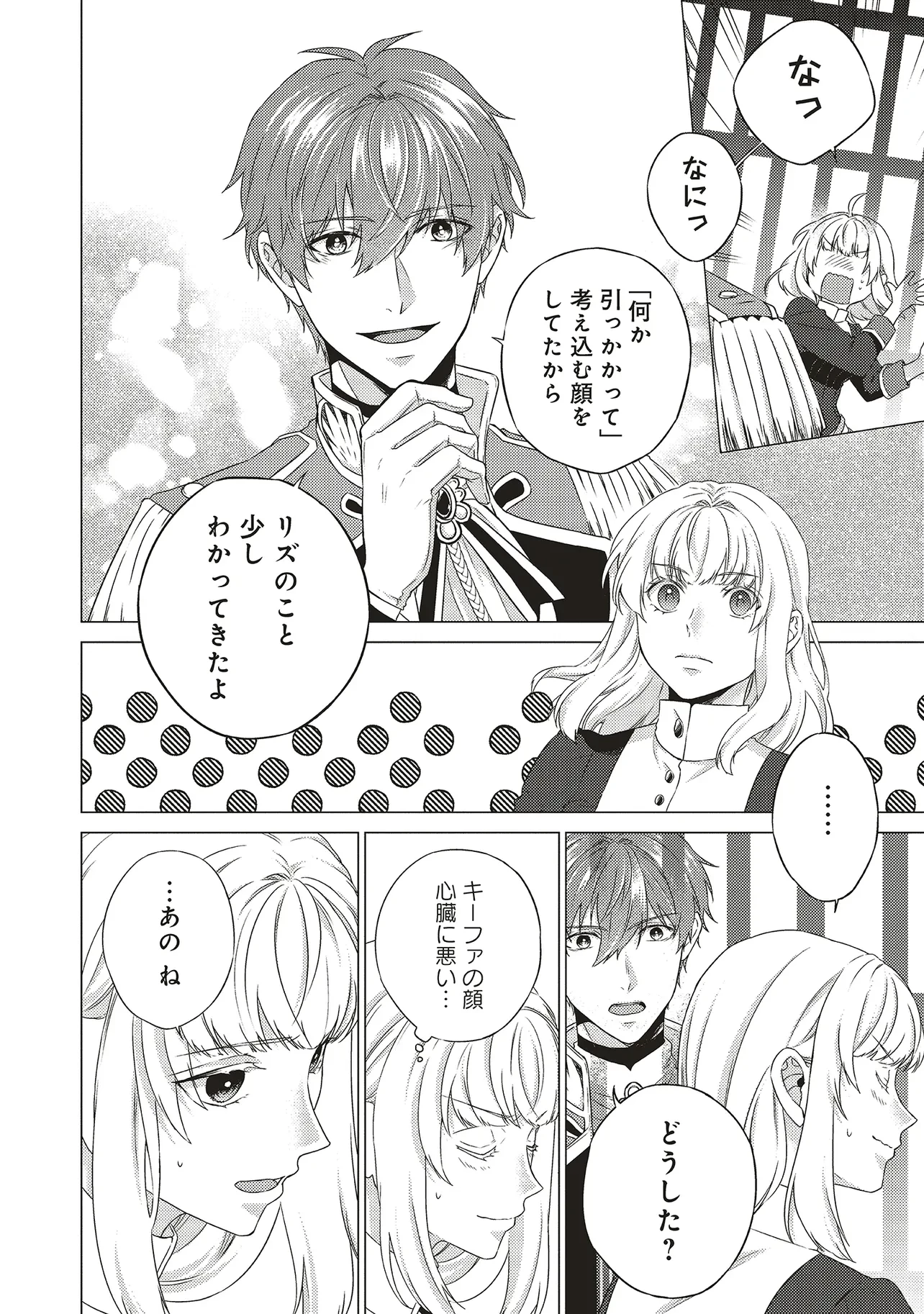 二周目人生成为圣女要过随心所欲的人生~王太子是前世甩掉我的恋人~ 第23話 - 10