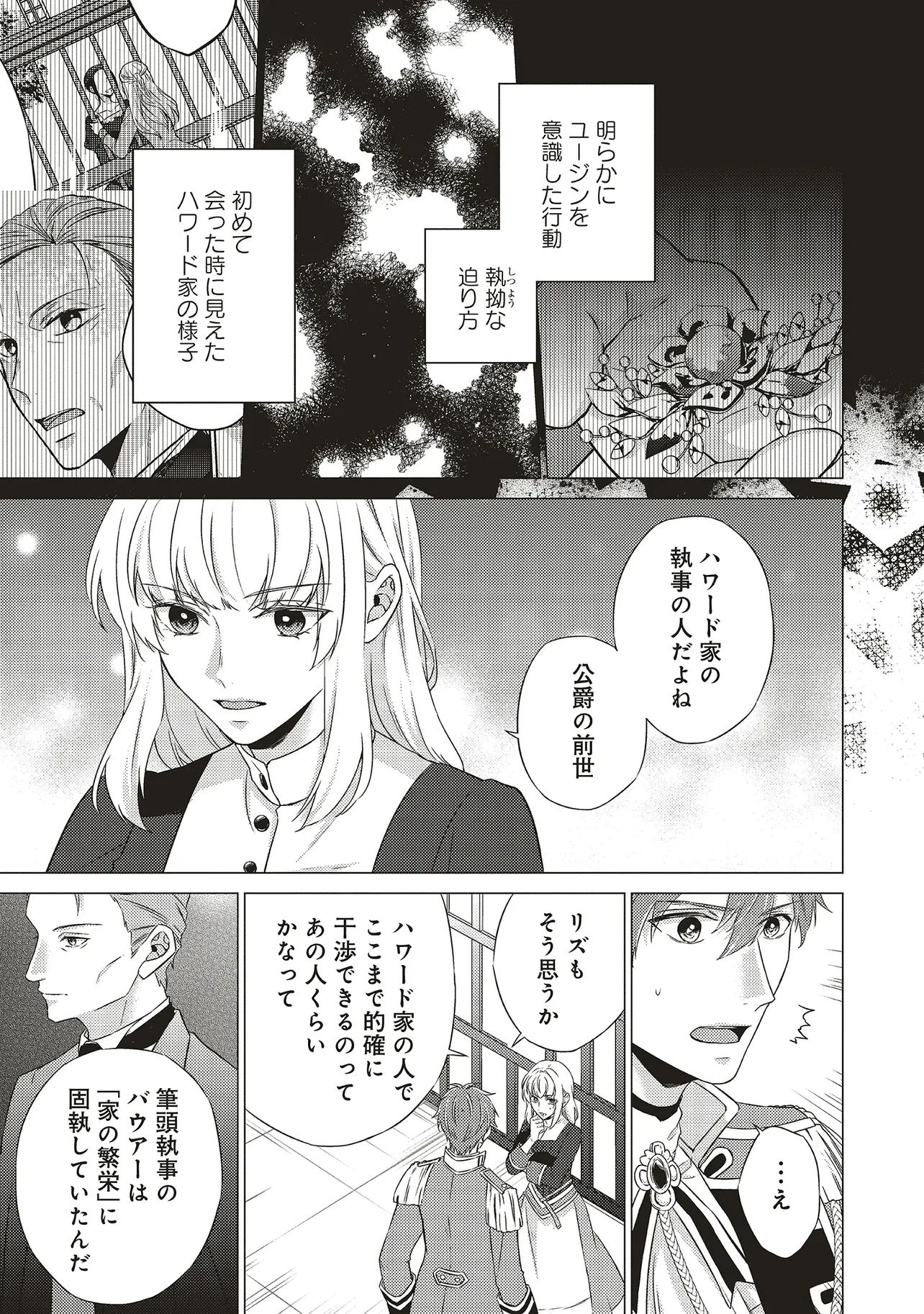 二周目人生成为圣女要过随心所欲的人生~王太子是前世甩掉我的恋人~ 第23話 - 13