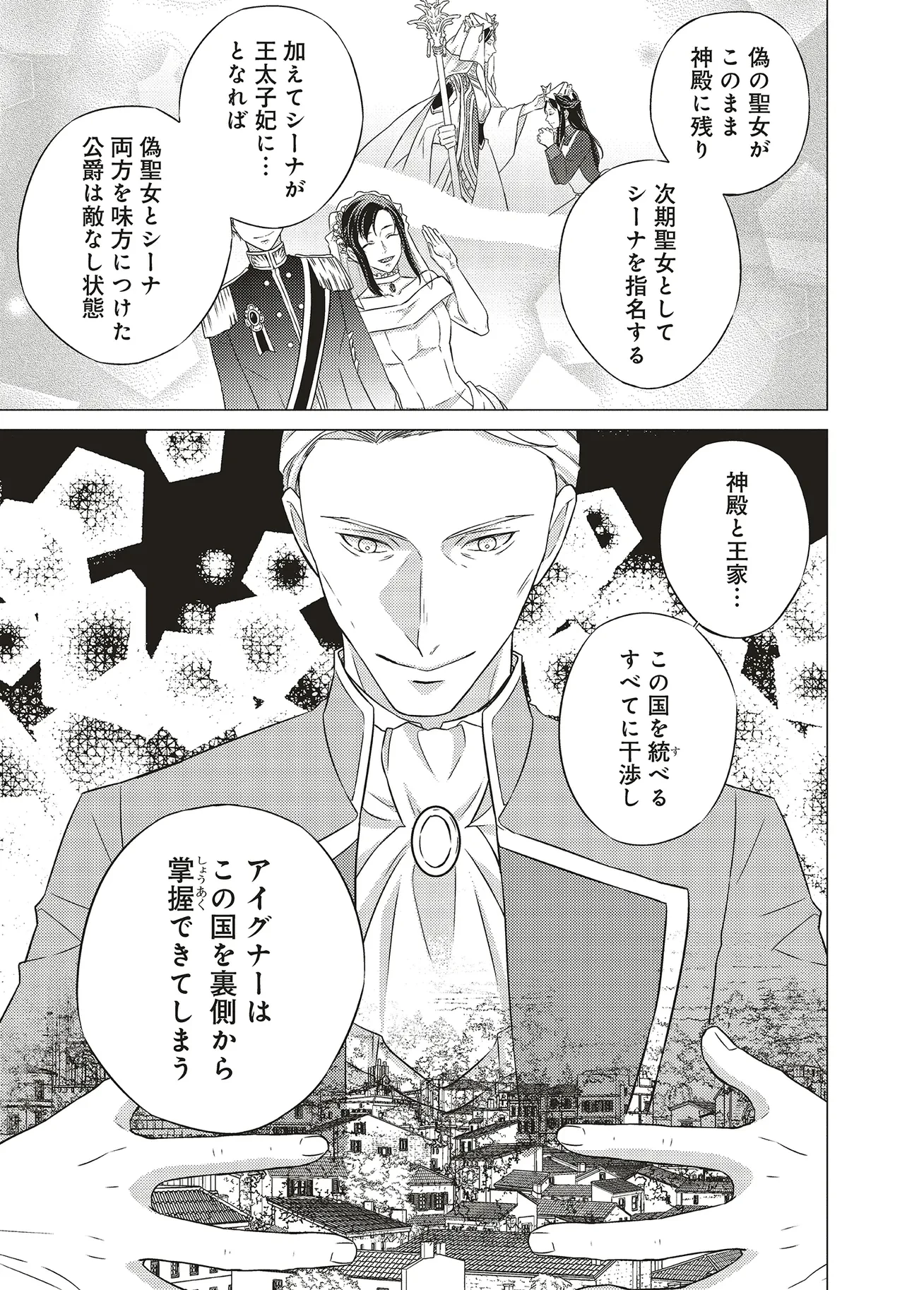 二周目人生成为圣女要过随心所欲的人生~王太子是前世甩掉我的恋人~ 第23話 - 15