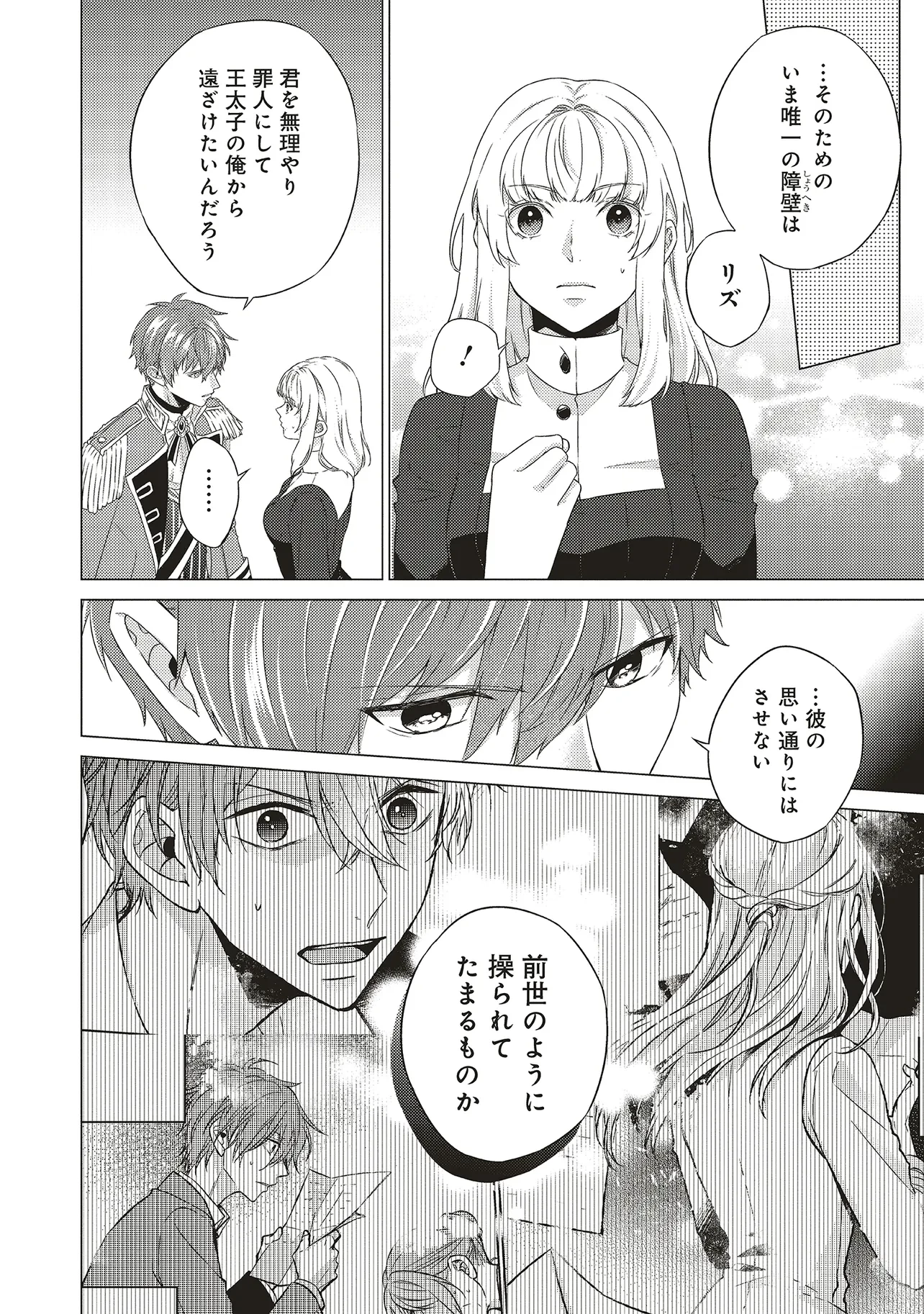 二周目人生成为圣女要过随心所欲的人生~王太子是前世甩掉我的恋人~ 第23話 - 16