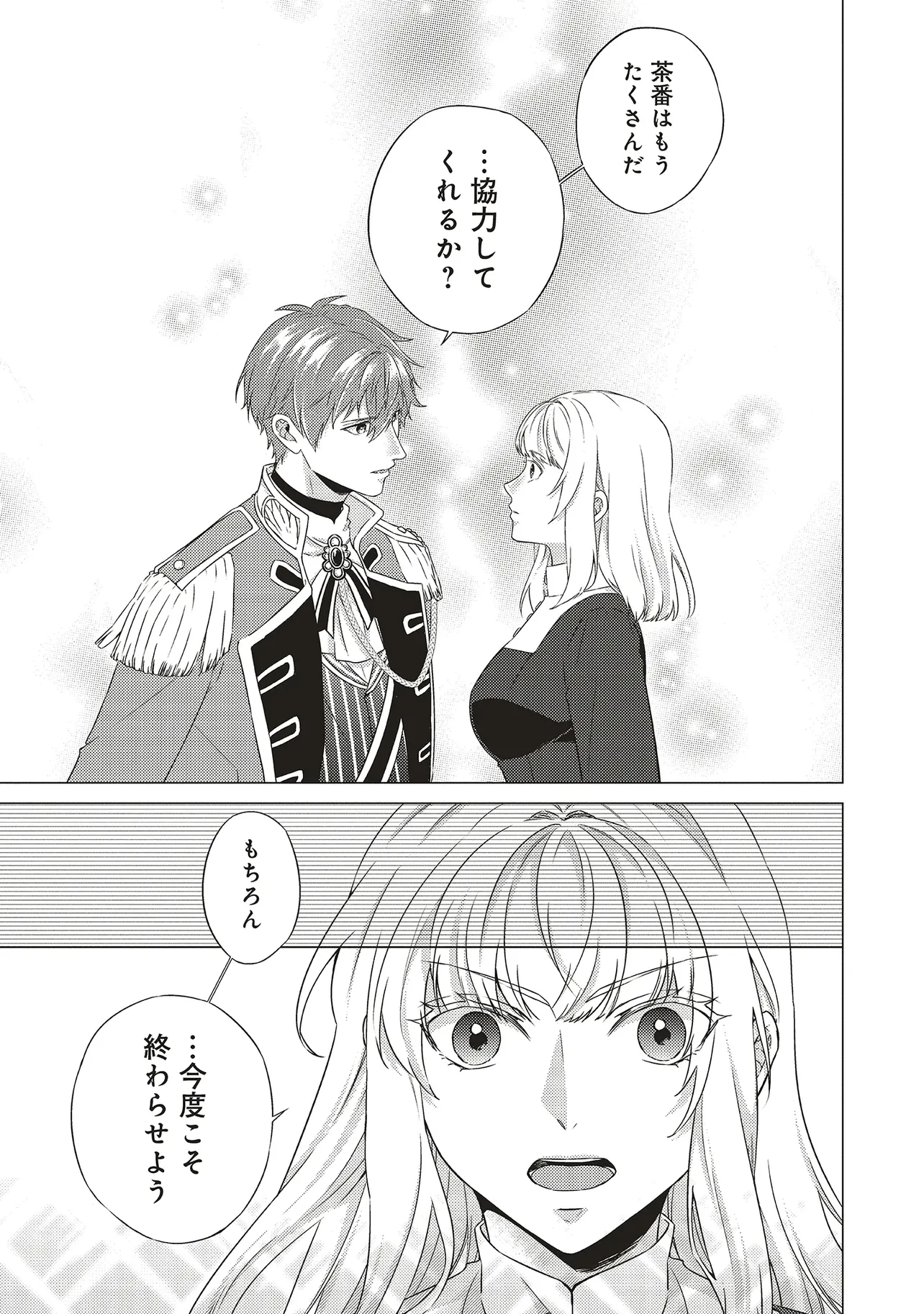 二周目人生成为圣女要过随心所欲的人生~王太子是前世甩掉我的恋人~ 第23話 - 17