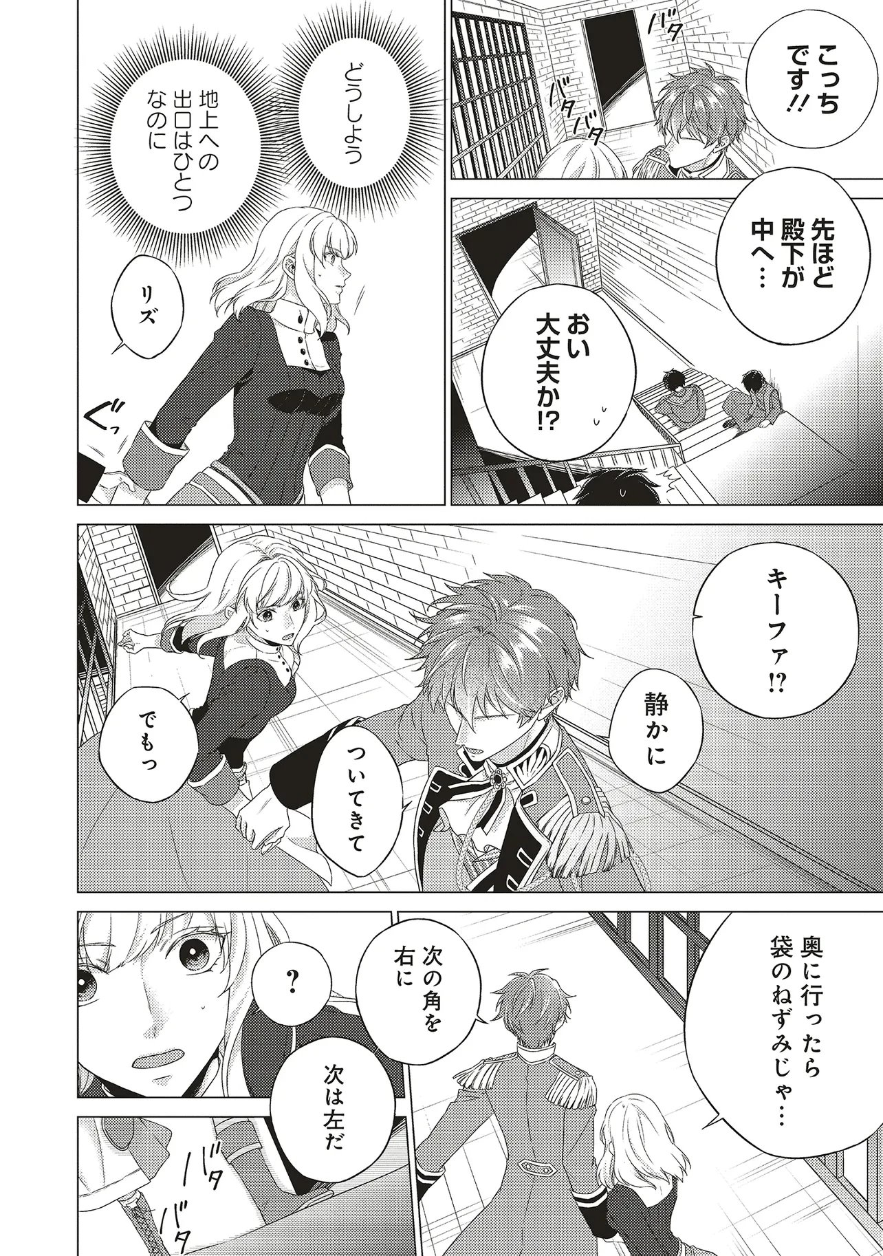 二周目人生成为圣女要过随心所欲的人生~王太子是前世甩掉我的恋人~ 第23話 - 18