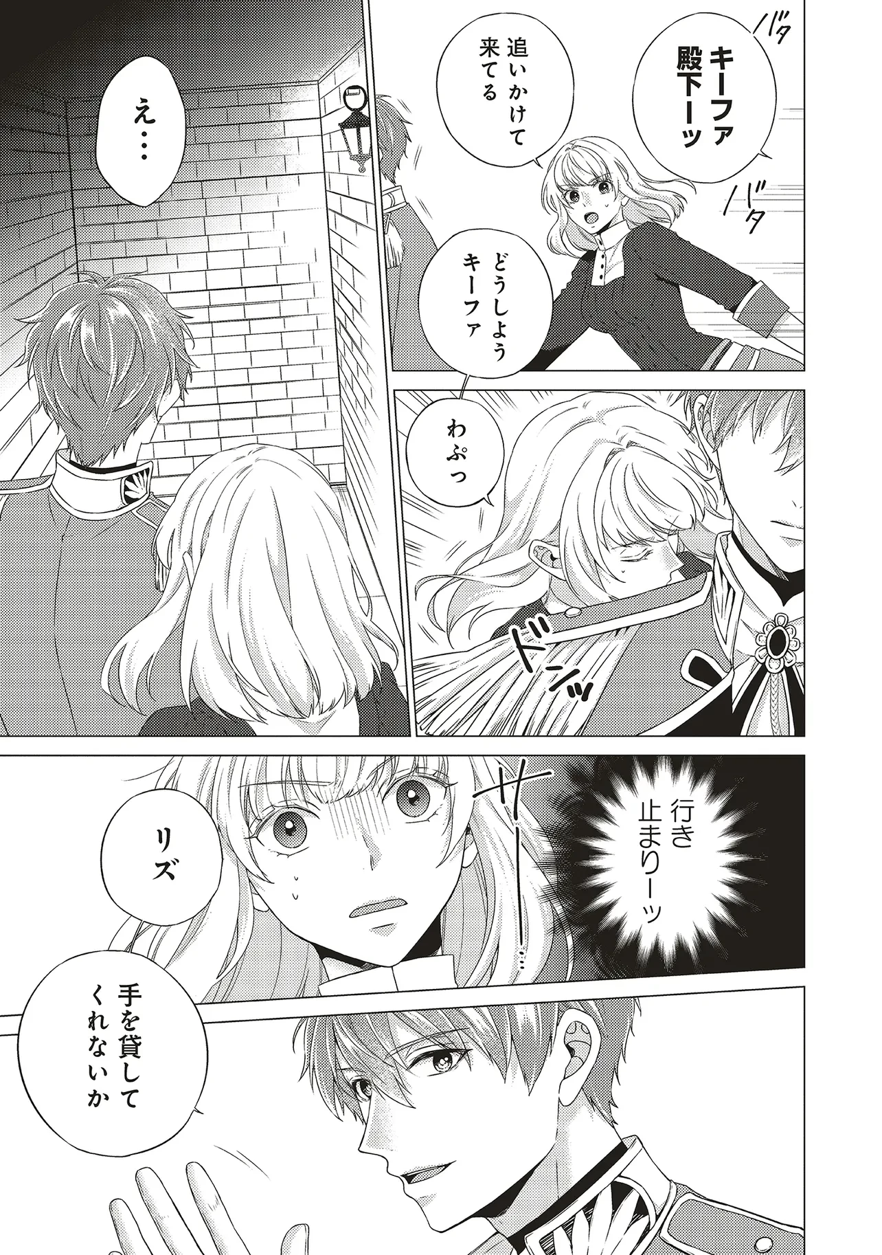 二周目人生成为圣女要过随心所欲的人生~王太子是前世甩掉我的恋人~ 第23話 - 19