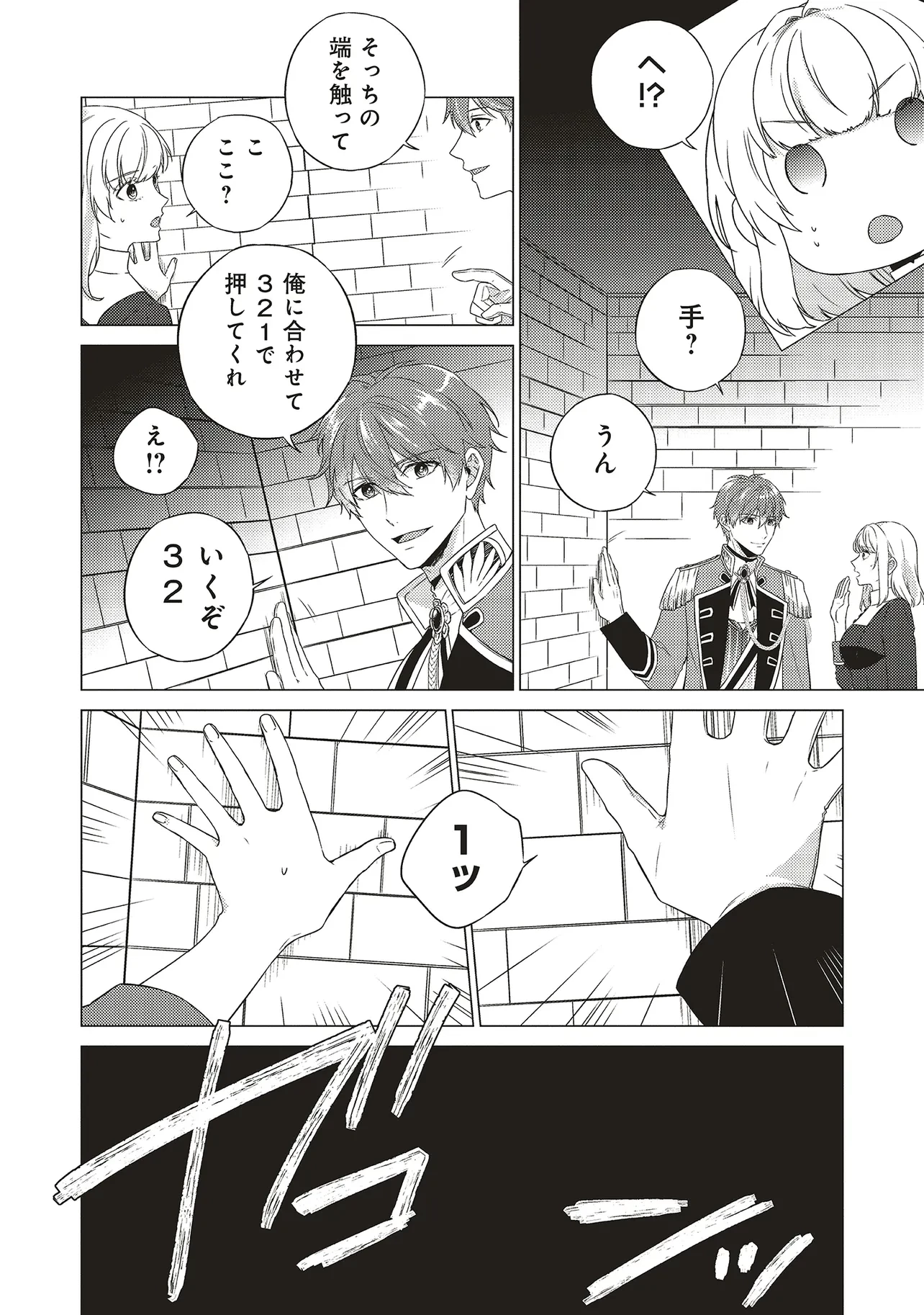 二周目人生成为圣女要过随心所欲的人生~王太子是前世甩掉我的恋人~ 第23話 - 20