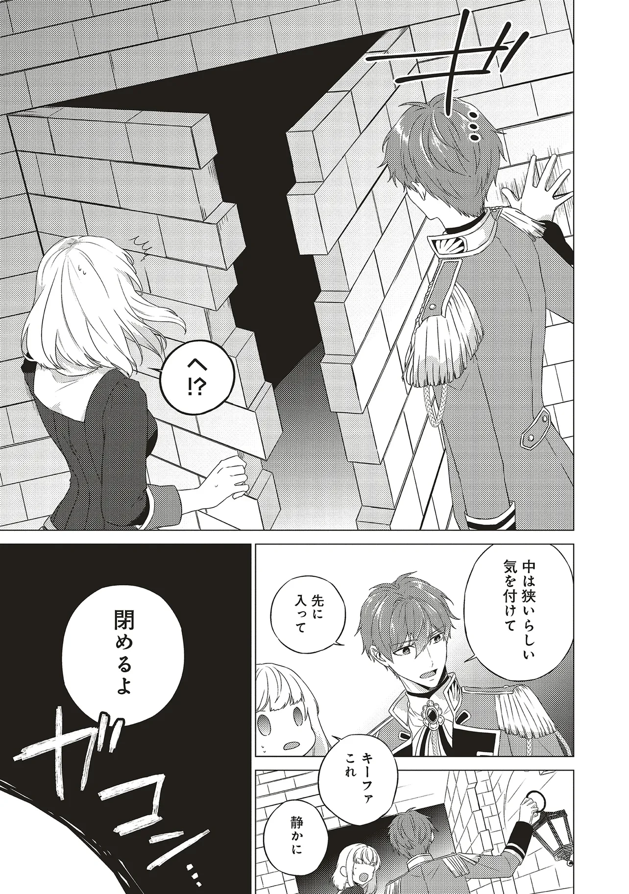 二周目人生成为圣女要过随心所欲的人生~王太子是前世甩掉我的恋人~ 第23話 - 21