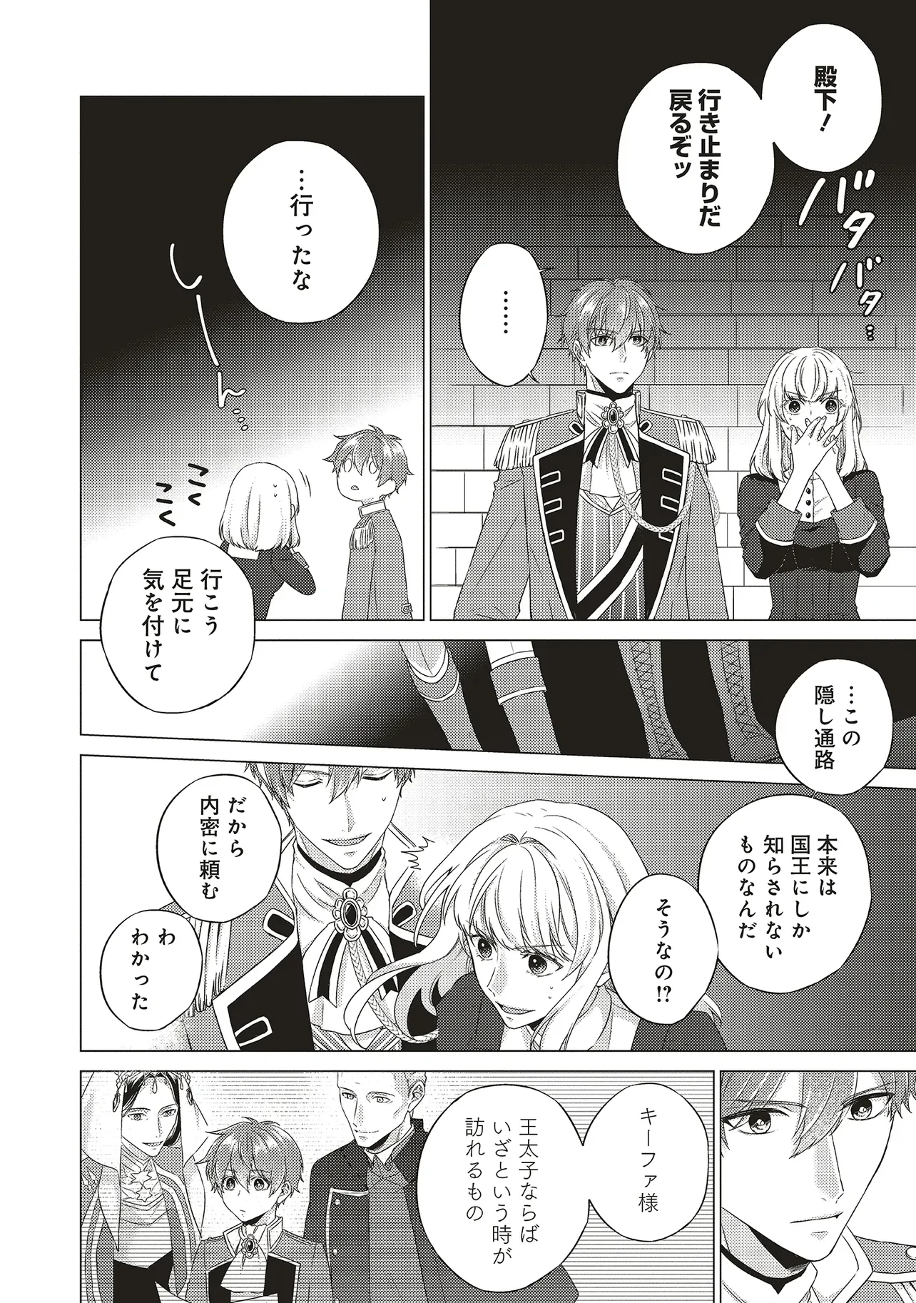 二周目人生成为圣女要过随心所欲的人生~王太子是前世甩掉我的恋人~ 第23話 - 22