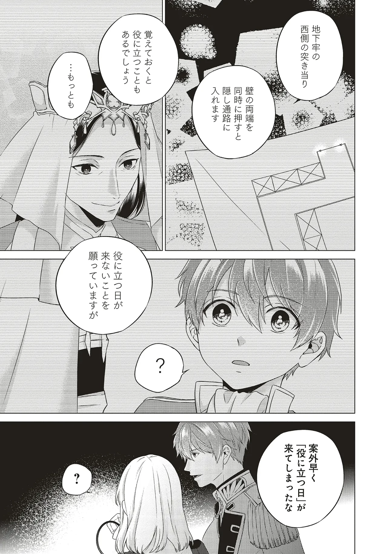 二周目人生成为圣女要过随心所欲的人生~王太子是前世甩掉我的恋人~ 第23話 - 23