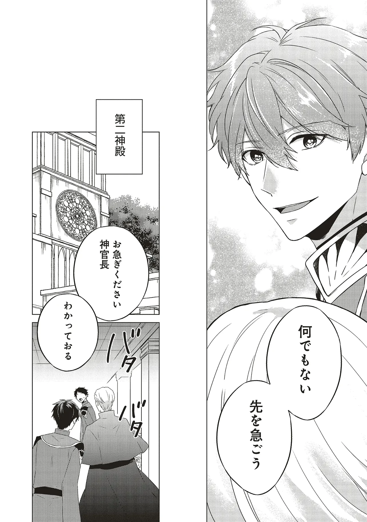 二周目人生成为圣女要过随心所欲的人生~王太子是前世甩掉我的恋人~ 第23話 - 24