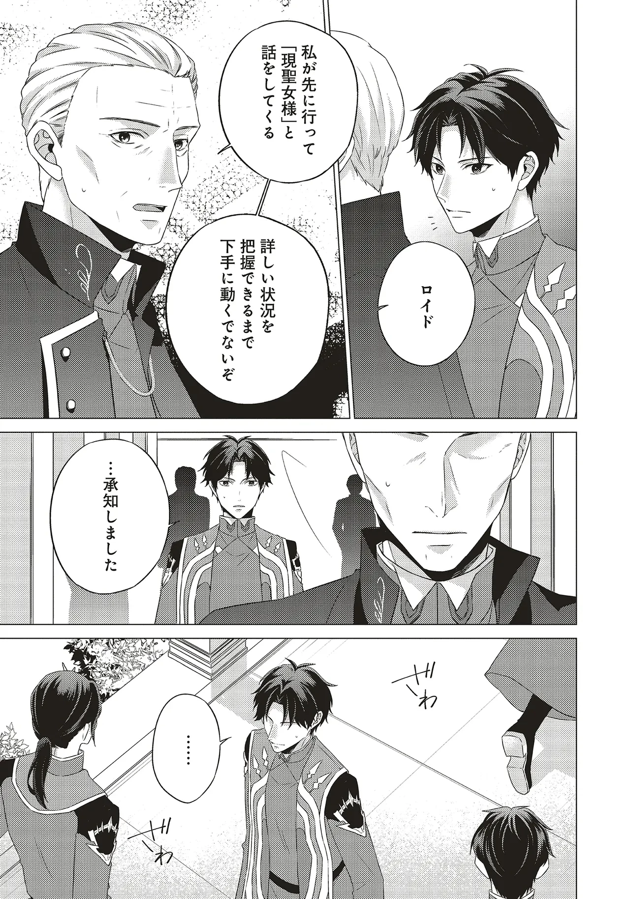 二周目人生成为圣女要过随心所欲的人生~王太子是前世甩掉我的恋人~ 第23話 - 25