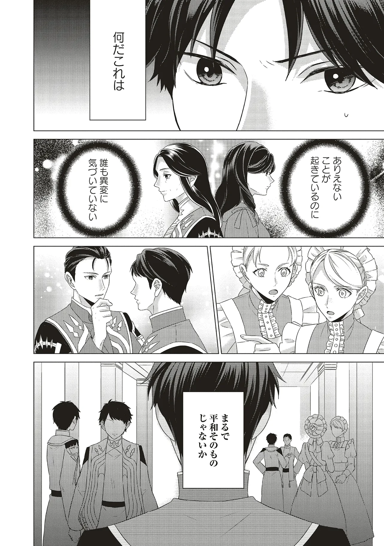 二周目人生成为圣女要过随心所欲的人生~王太子是前世甩掉我的恋人~ 第23話 - 26