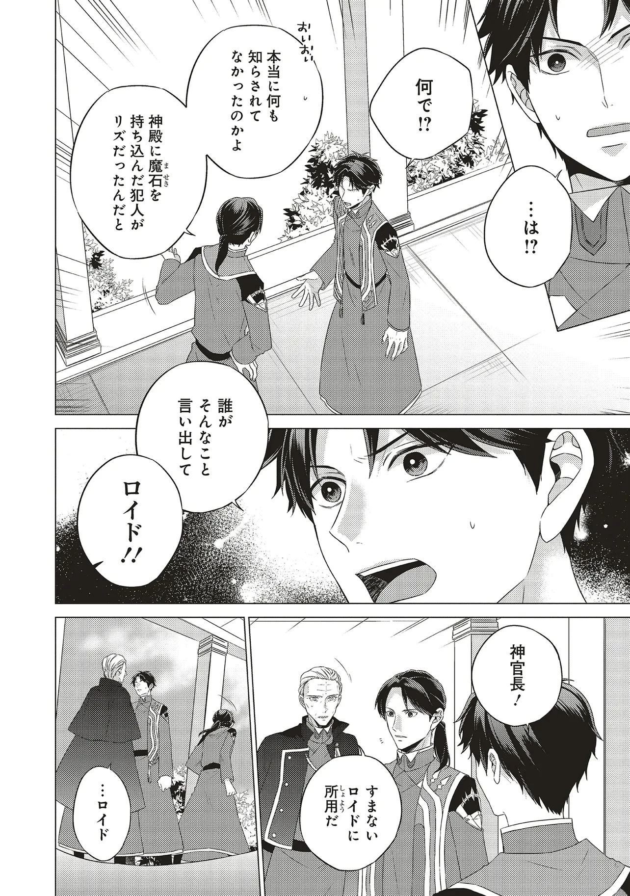 二周目人生成为圣女要过随心所欲的人生~王太子是前世甩掉我的恋人~ 第23話 - 28