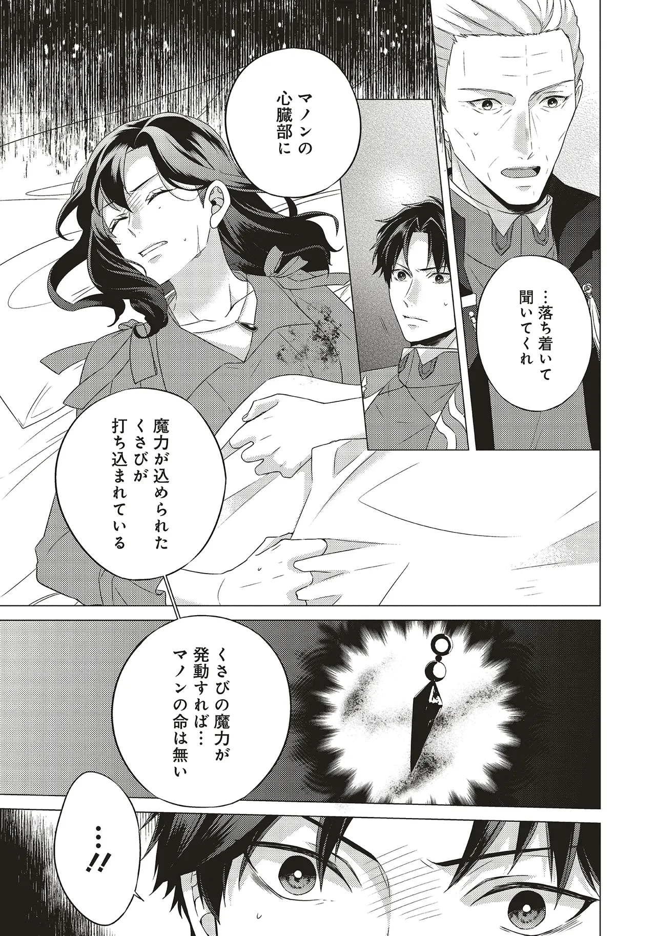 二周目人生成为圣女要过随心所欲的人生~王太子是前世甩掉我的恋人~ 第23話 - 29