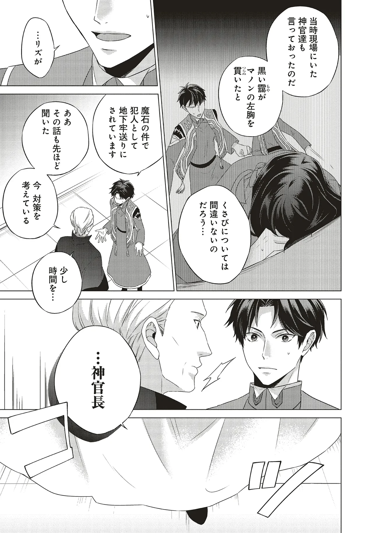 二周目人生成为圣女要过随心所欲的人生~王太子是前世甩掉我的恋人~ 第23話 - 31