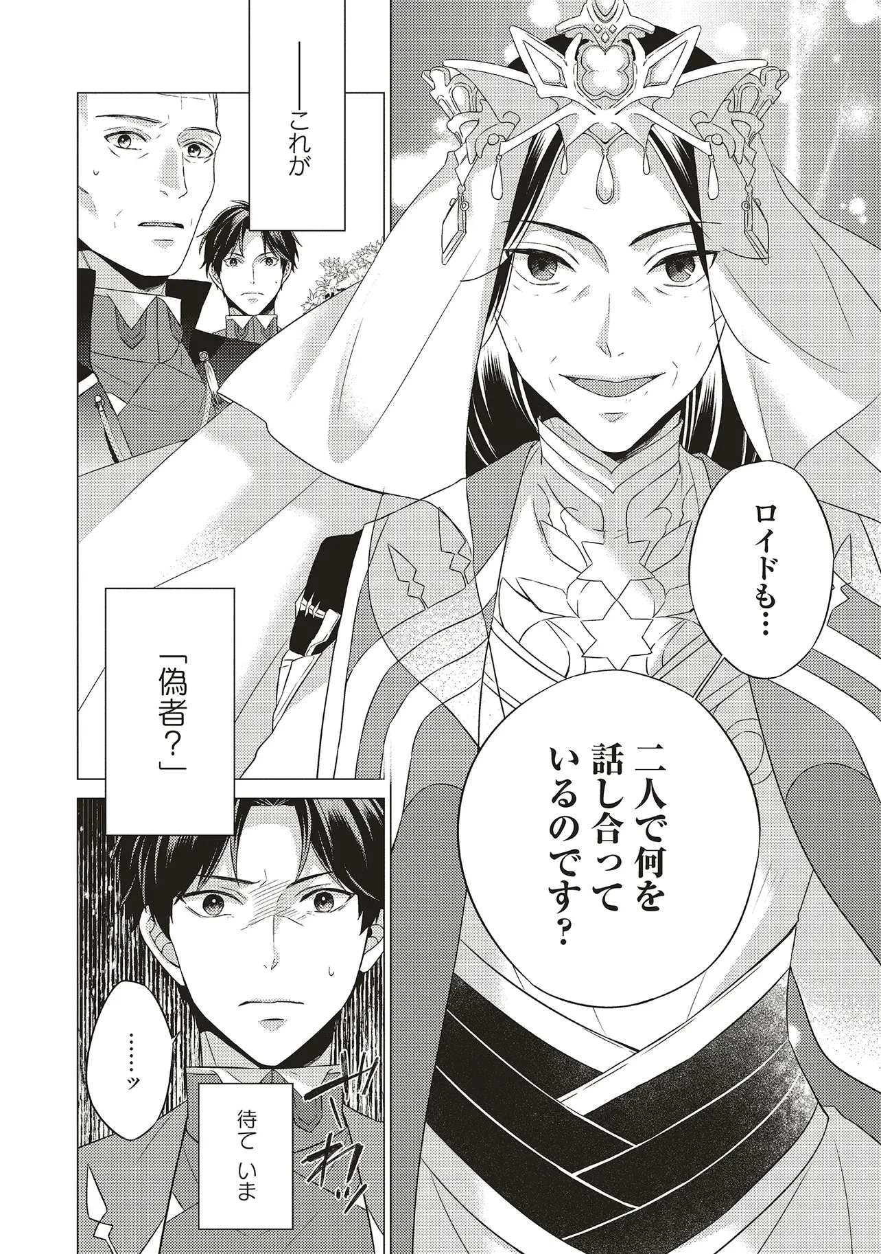 二周目人生成为圣女要过随心所欲的人生~王太子是前世甩掉我的恋人~ 第23話 - 32