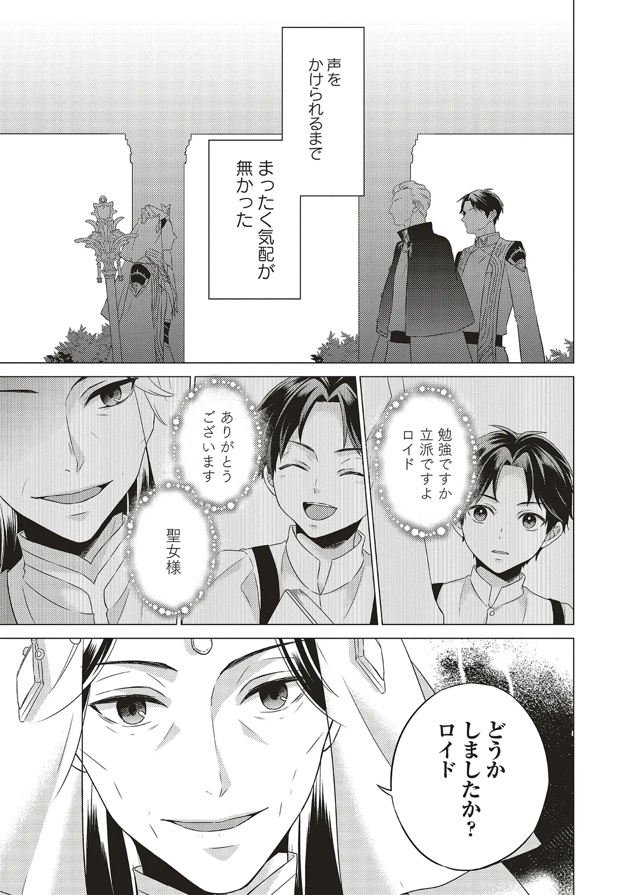 二周目人生成为圣女要过随心所欲的人生~王太子是前世甩掉我的恋人~ 第23話 - 33