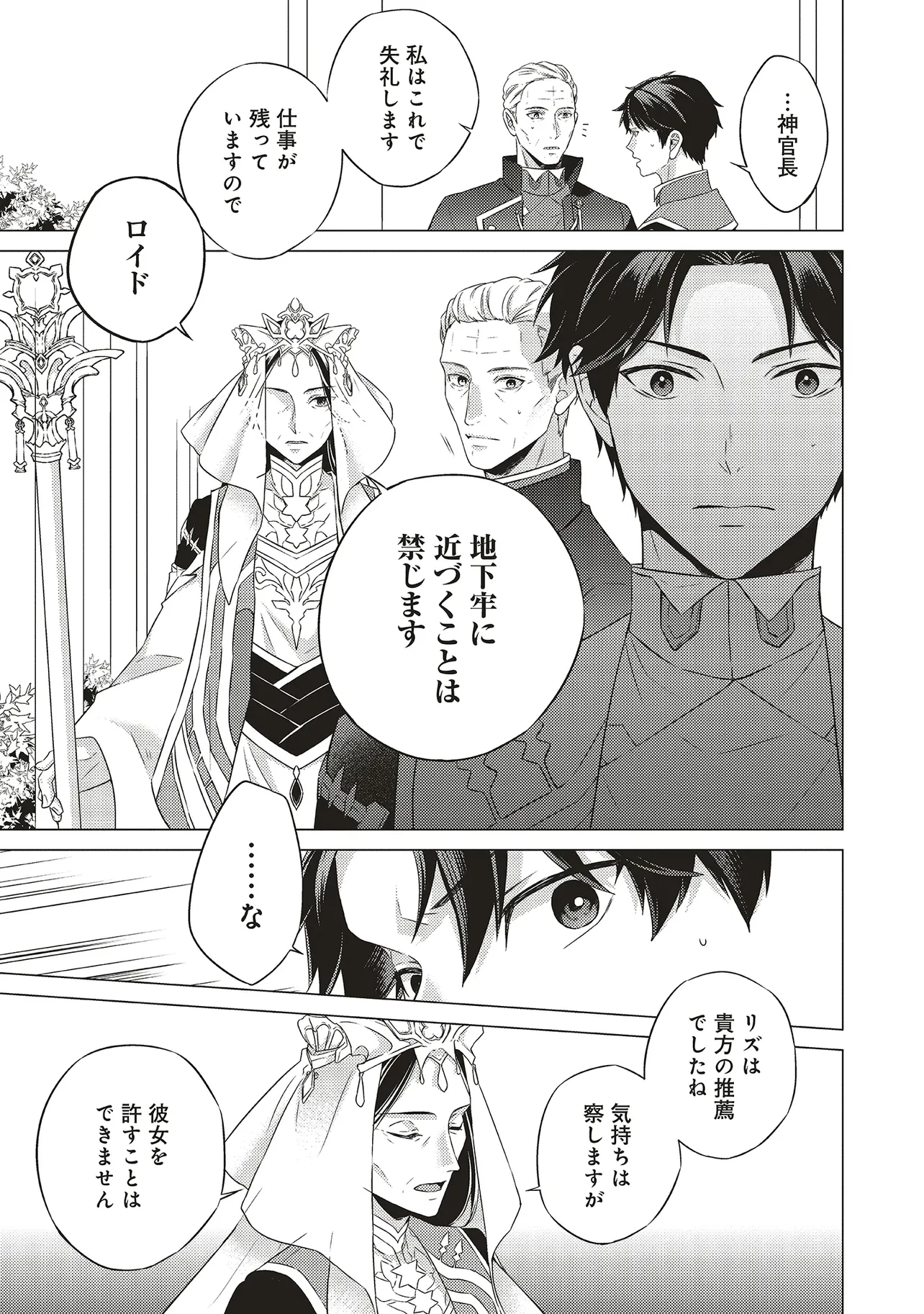 二周目人生成为圣女要过随心所欲的人生~王太子是前世甩掉我的恋人~ 第23話 - 35