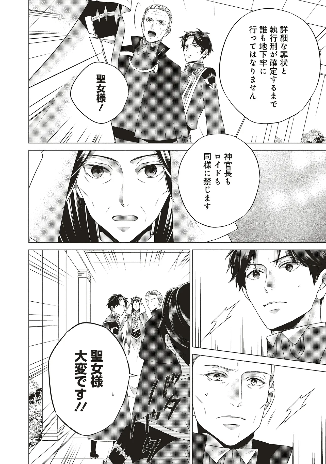 二周目人生成为圣女要过随心所欲的人生~王太子是前世甩掉我的恋人~ 第23話 - 36