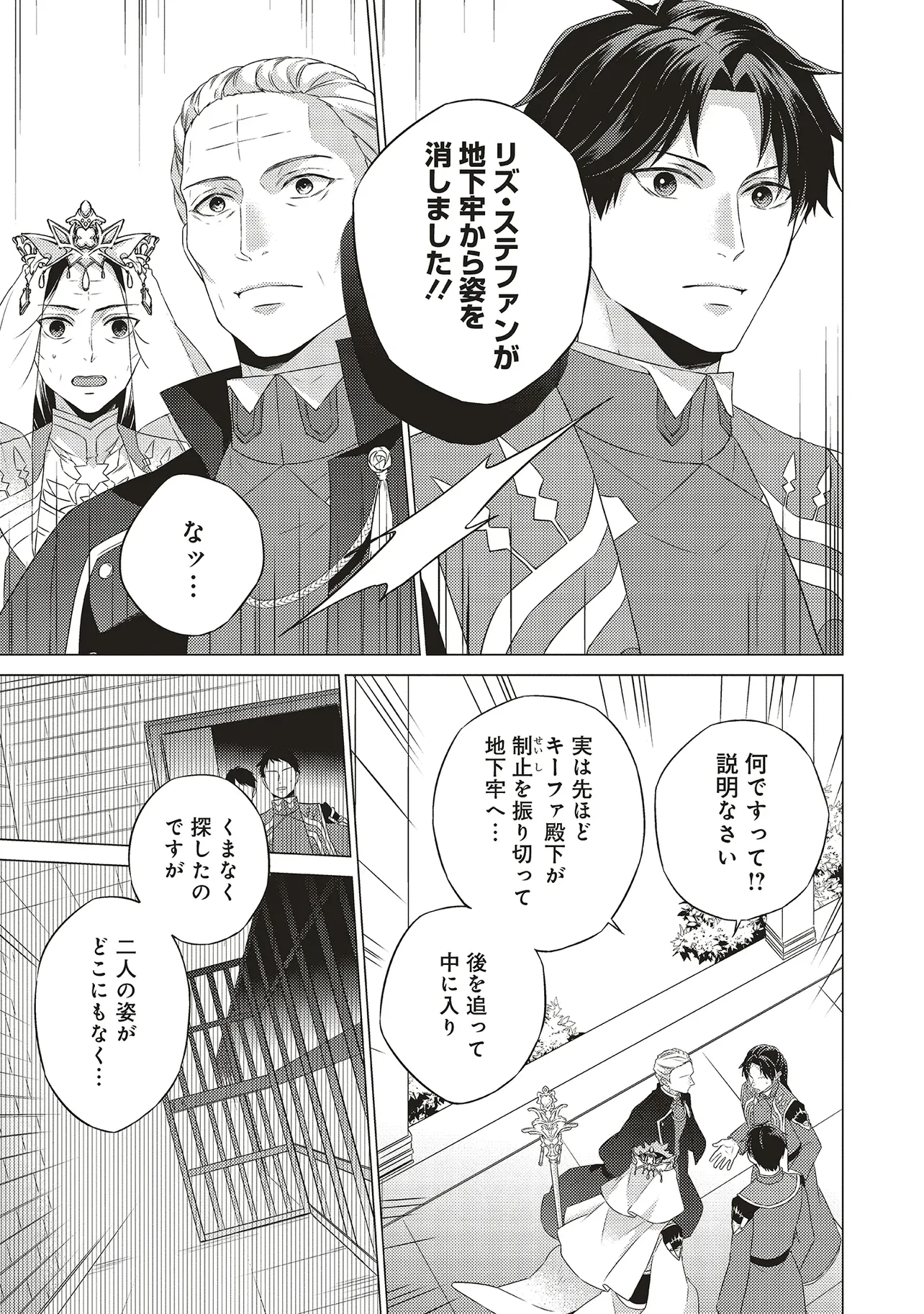 二周目人生成为圣女要过随心所欲的人生~王太子是前世甩掉我的恋人~ 第23話 - 37