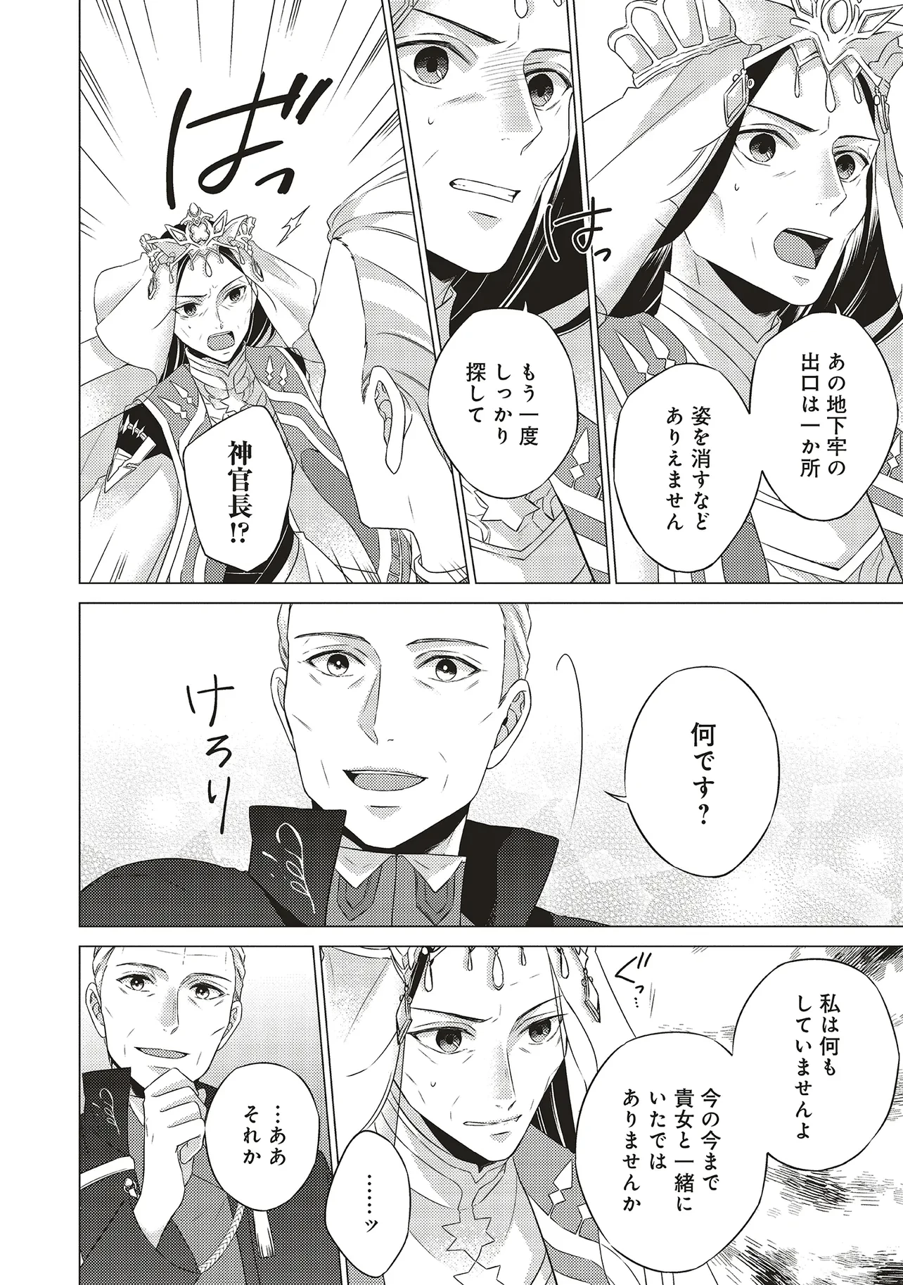 二周目人生成为圣女要过随心所欲的人生~王太子是前世甩掉我的恋人~ 第23話 - 38