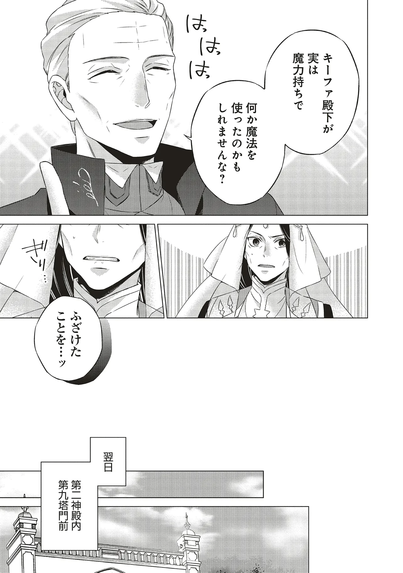 二周目人生成为圣女要过随心所欲的人生~王太子是前世甩掉我的恋人~ 第23話 - 39