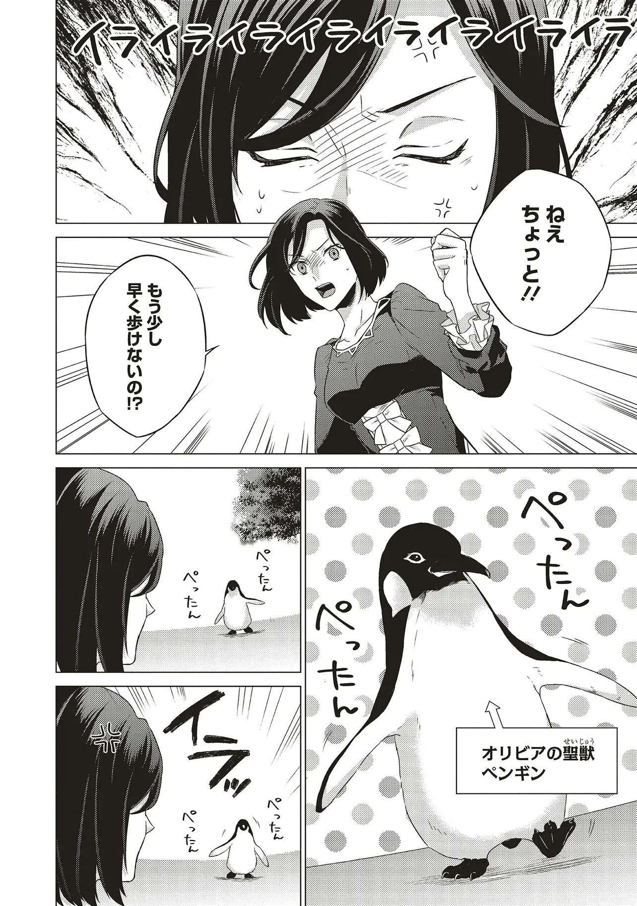 二周目人生成为圣女要过随心所欲的人生~王太子是前世甩掉我的恋人~ 第23話 - 40