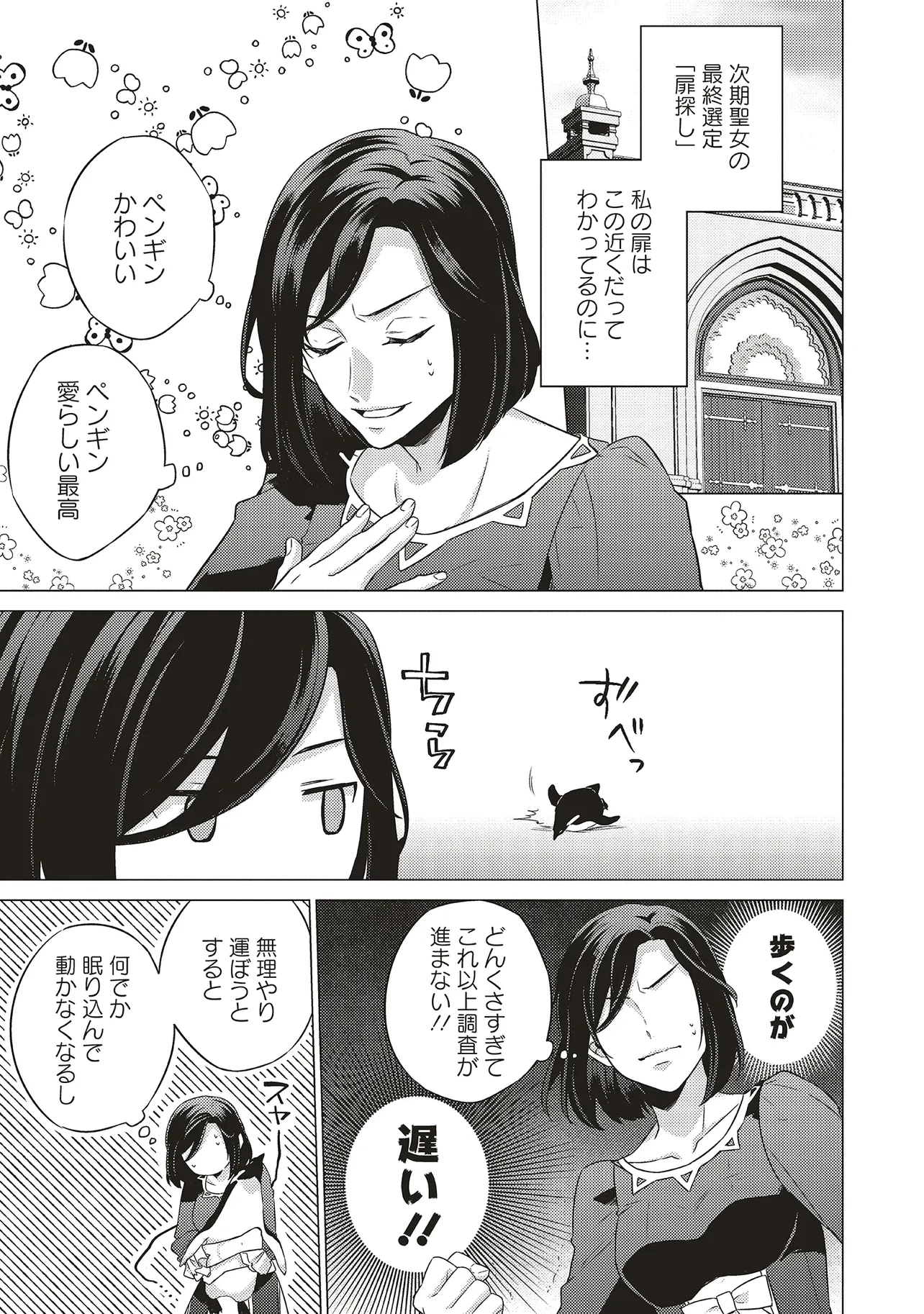 二周目人生成为圣女要过随心所欲的人生~王太子是前世甩掉我的恋人~ 第23話 - 41