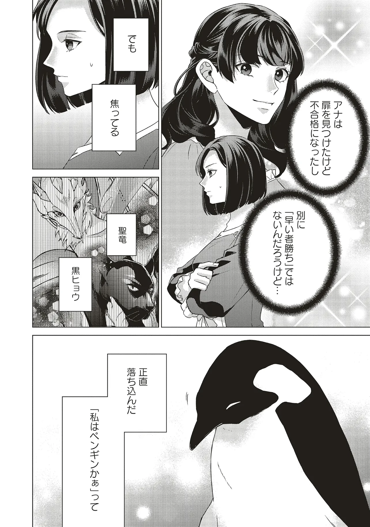 二周目人生成为圣女要过随心所欲的人生~王太子是前世甩掉我的恋人~ 第23話 - 42