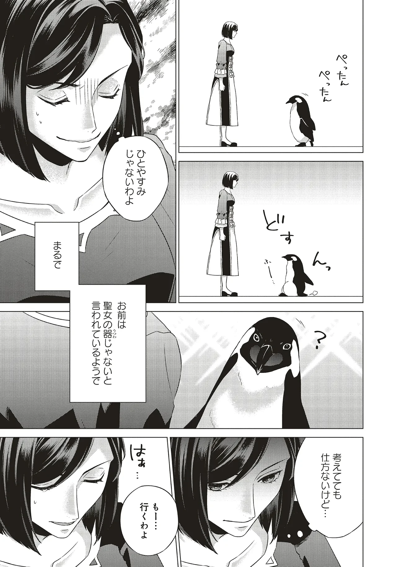 二周目人生成为圣女要过随心所欲的人生~王太子是前世甩掉我的恋人~ 第23話 - 43