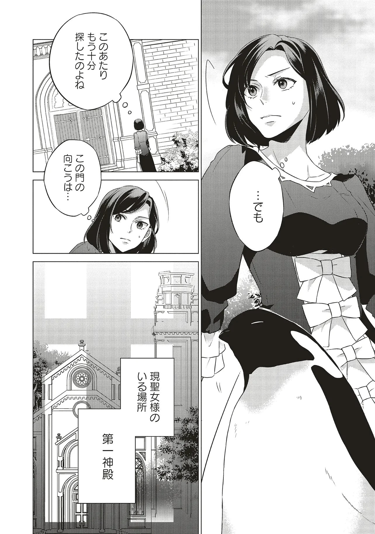 二周目人生成为圣女要过随心所欲的人生~王太子是前世甩掉我的恋人~ 第23話 - 44