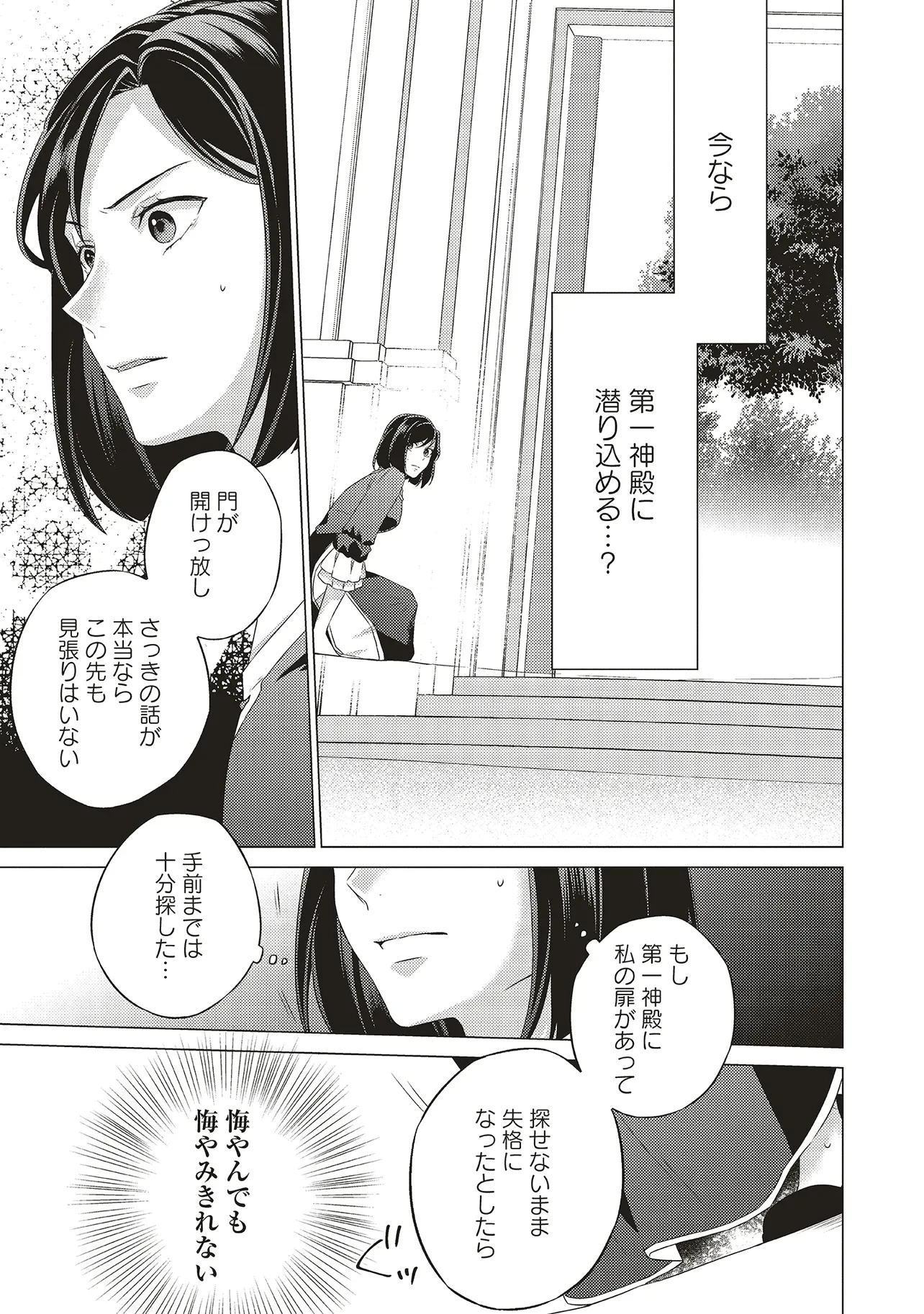 二周目人生成为圣女要过随心所欲的人生~王太子是前世甩掉我的恋人~ 第23話 - 47