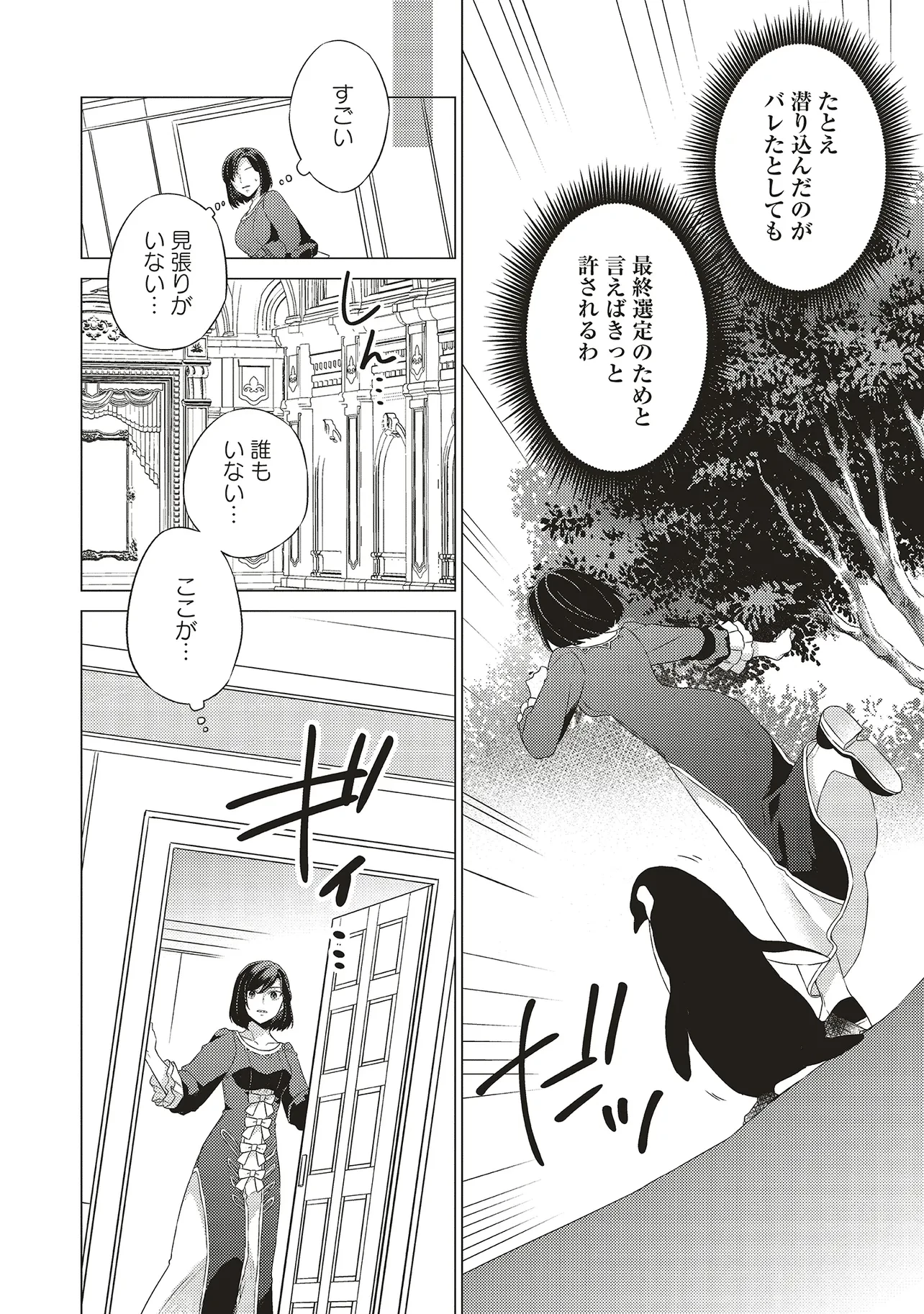 二周目人生成为圣女要过随心所欲的人生~王太子是前世甩掉我的恋人~ 第23話 - 48