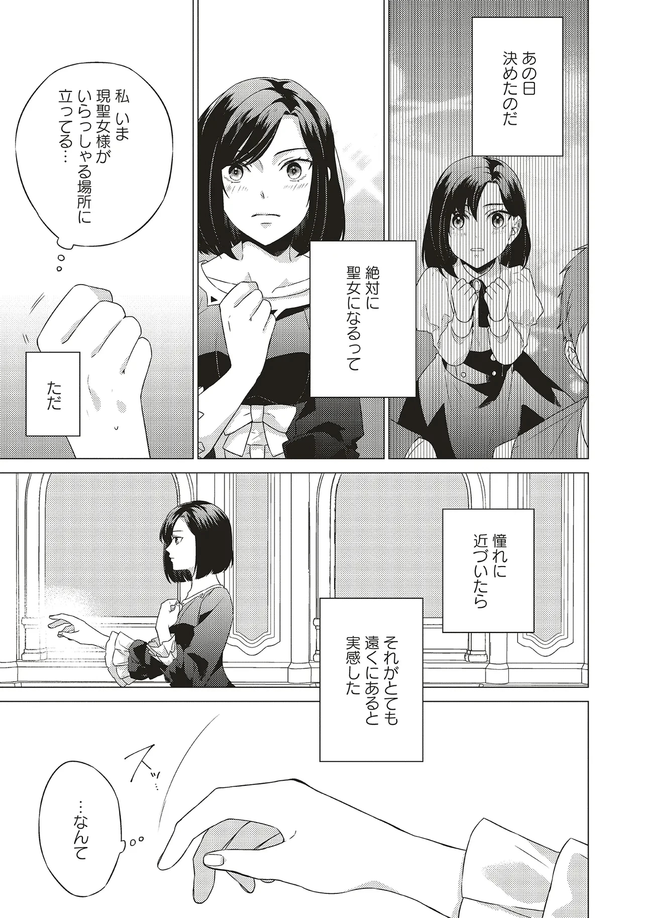 二周目人生成为圣女要过随心所欲的人生~王太子是前世甩掉我的恋人~ 第23話 - 51