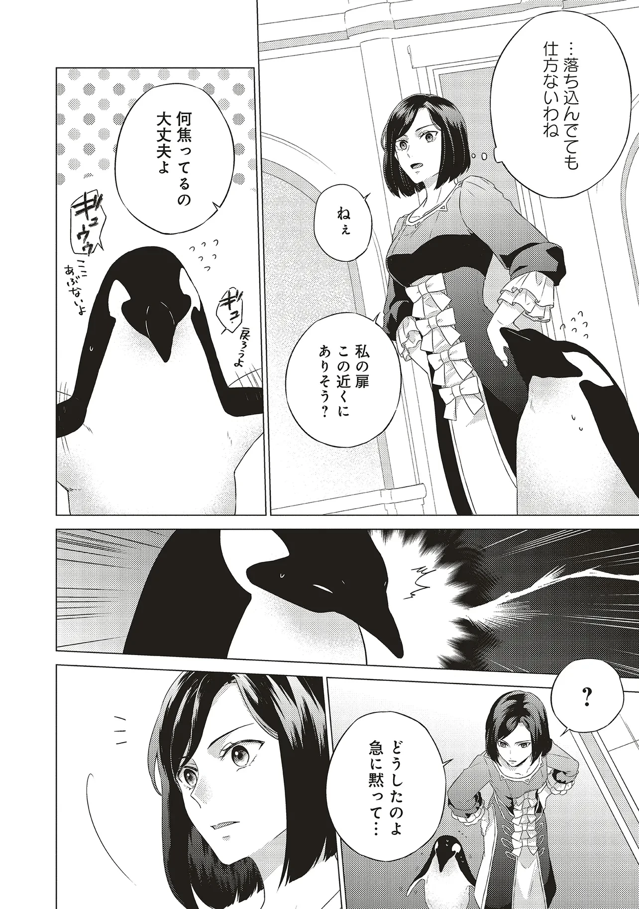 二周目人生成为圣女要过随心所欲的人生~王太子是前世甩掉我的恋人~ 第23話 - 52