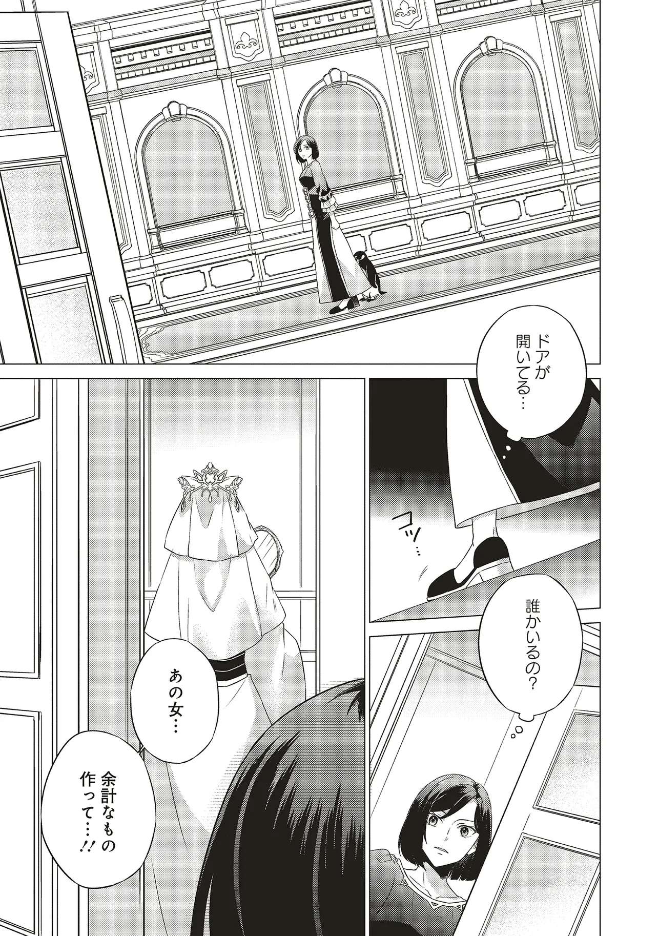 二周目人生成为圣女要过随心所欲的人生~王太子是前世甩掉我的恋人~ 第23話 - 53