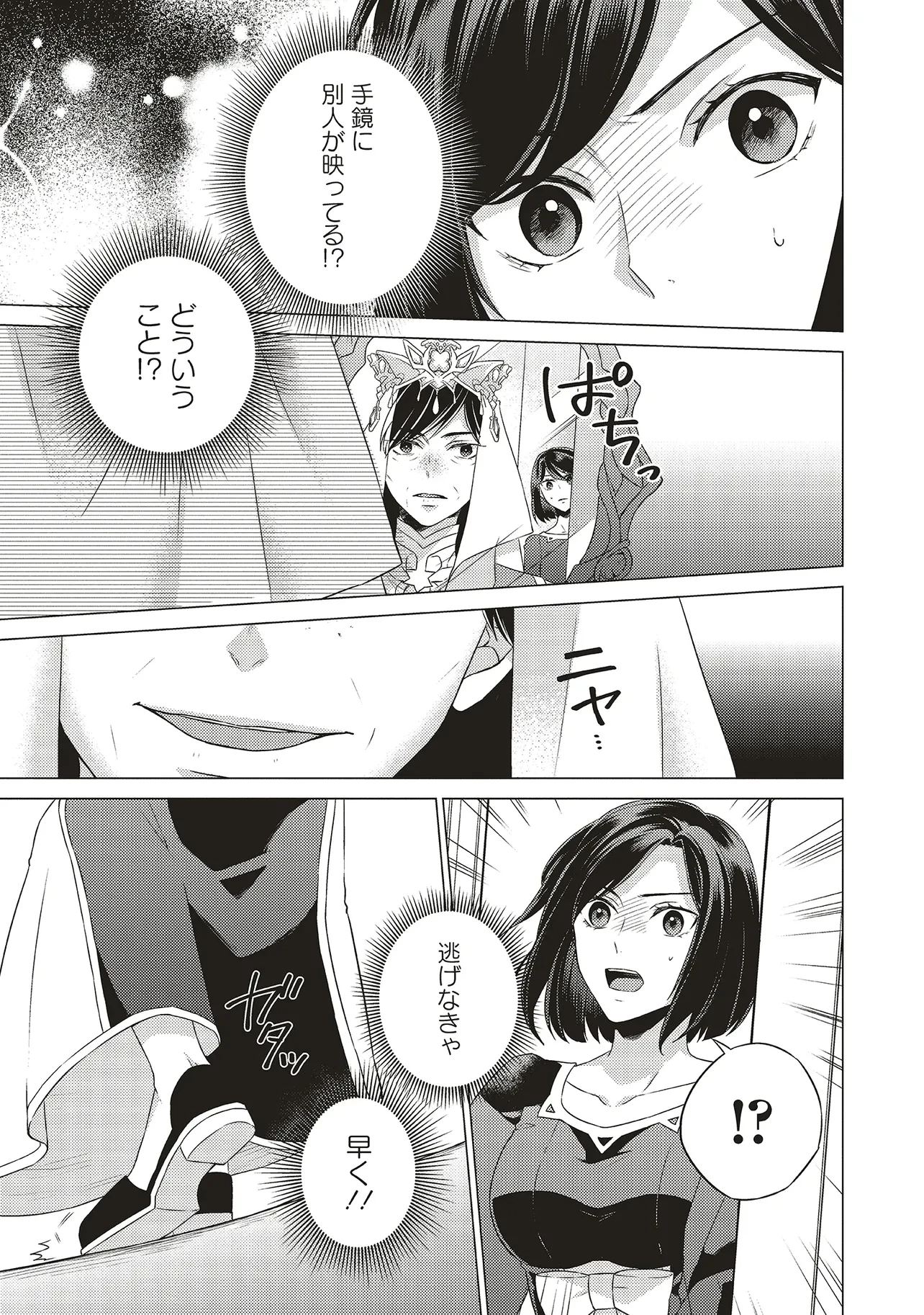 二周目人生成为圣女要过随心所欲的人生~王太子是前世甩掉我的恋人~ 第23話 - 55