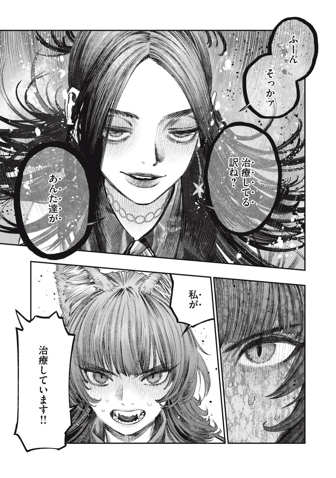 高度に発達した医学は魔法と区別がつかない 第30.2話 - 6