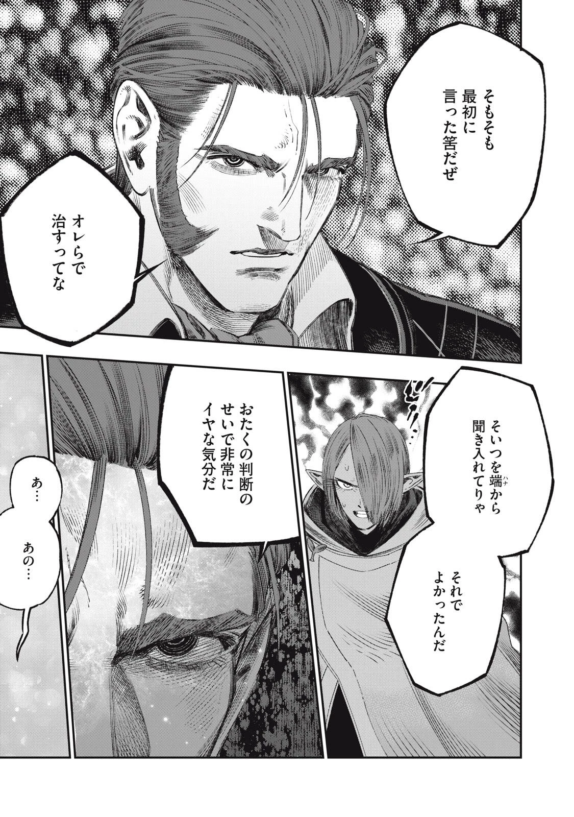 高度に発達した医学は魔法と区別がつかない 第30.2話 - 10