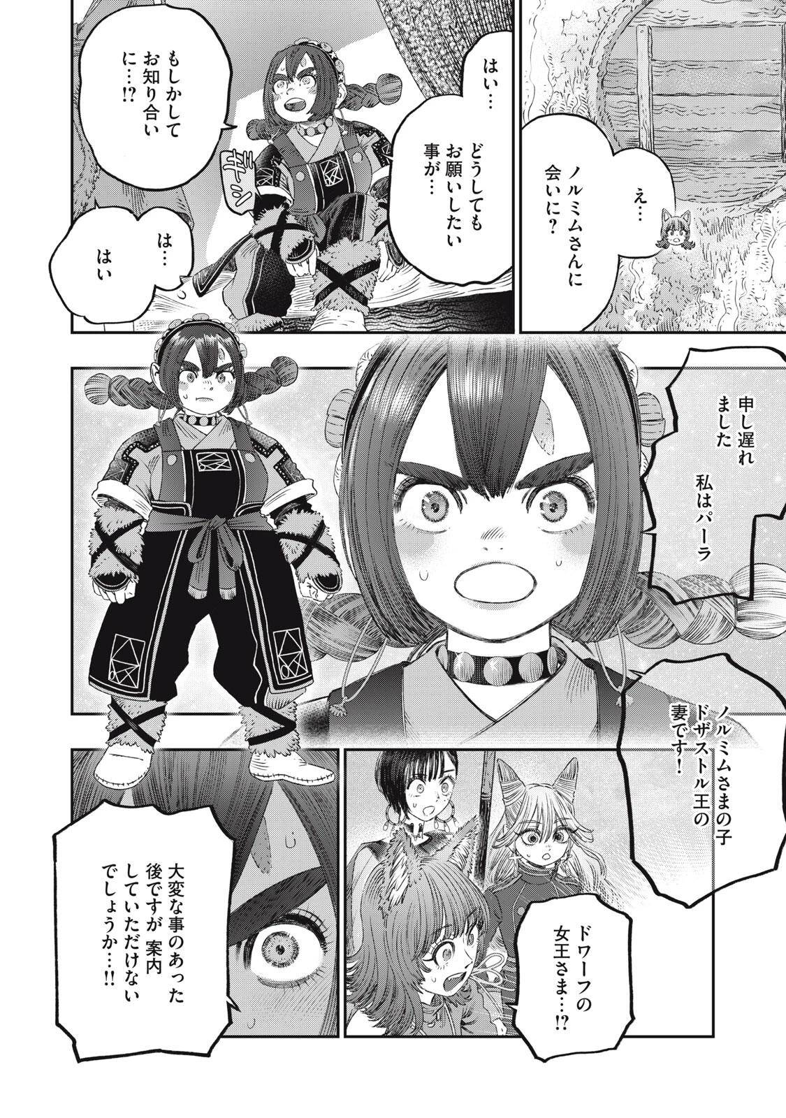 高度に発達した医学は魔法と区別がつかない 第30.2話 - 13