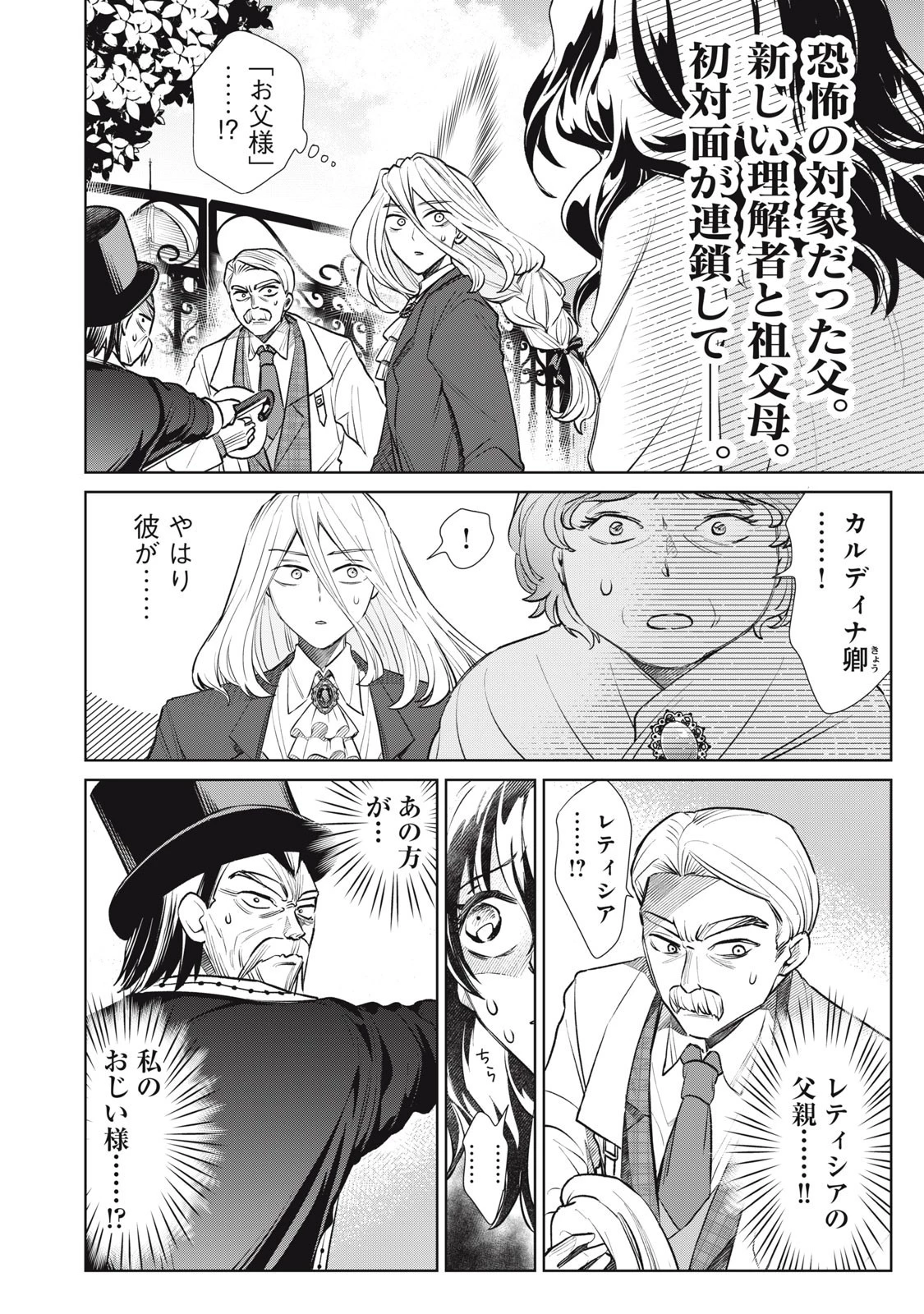 ただ静かに消え去るつもりでした 第11話 - 2
