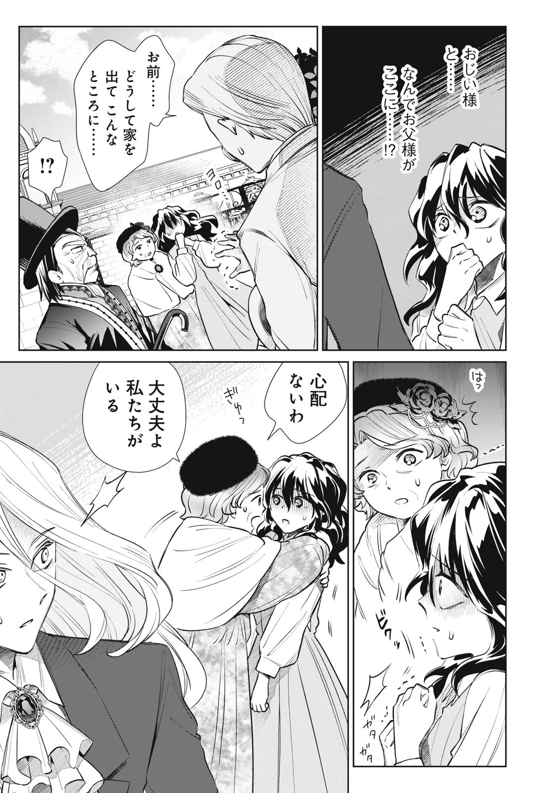 ただ静かに消え去るつもりでした 第11話 - 3