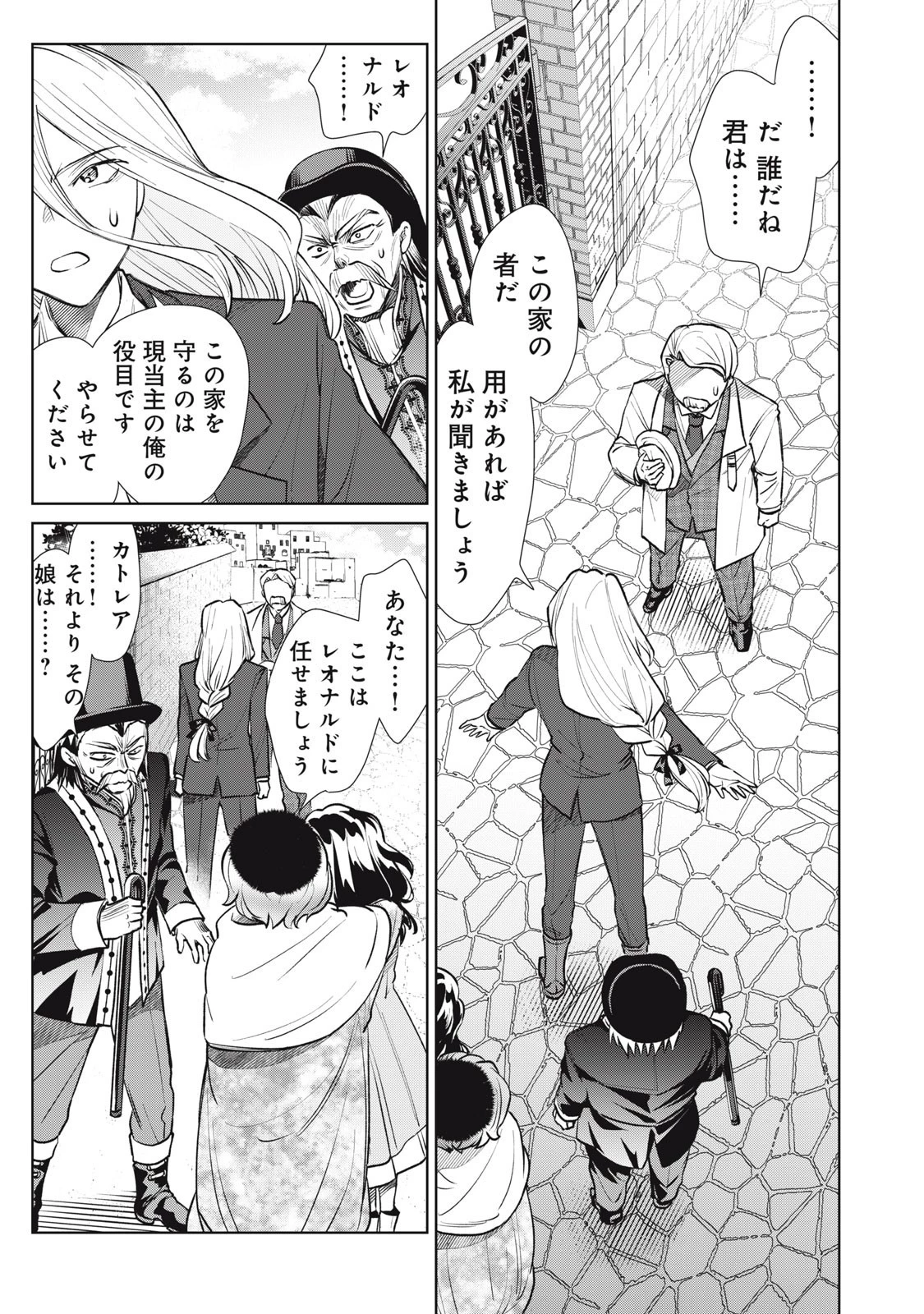 ただ静かに消え去るつもりでした 第11話 - 5