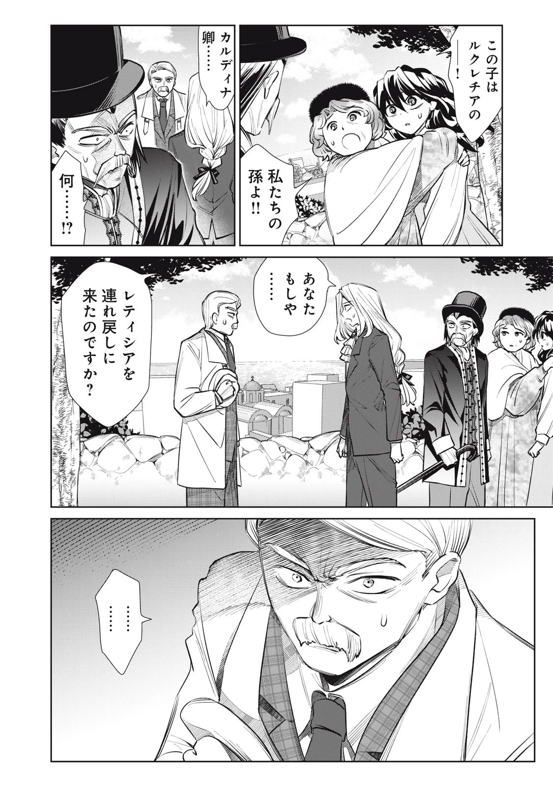 ただ静かに消え去るつもりでした 第11話 - 6