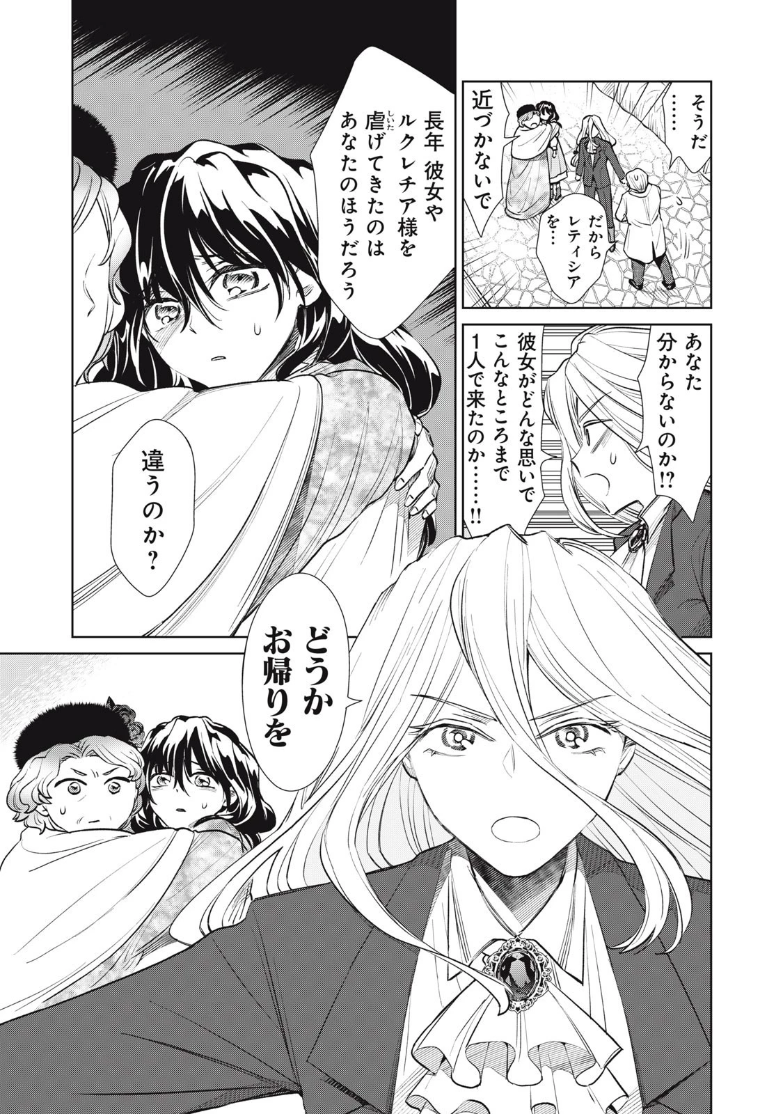 ただ静かに消え去るつもりでした 第11話 - 7