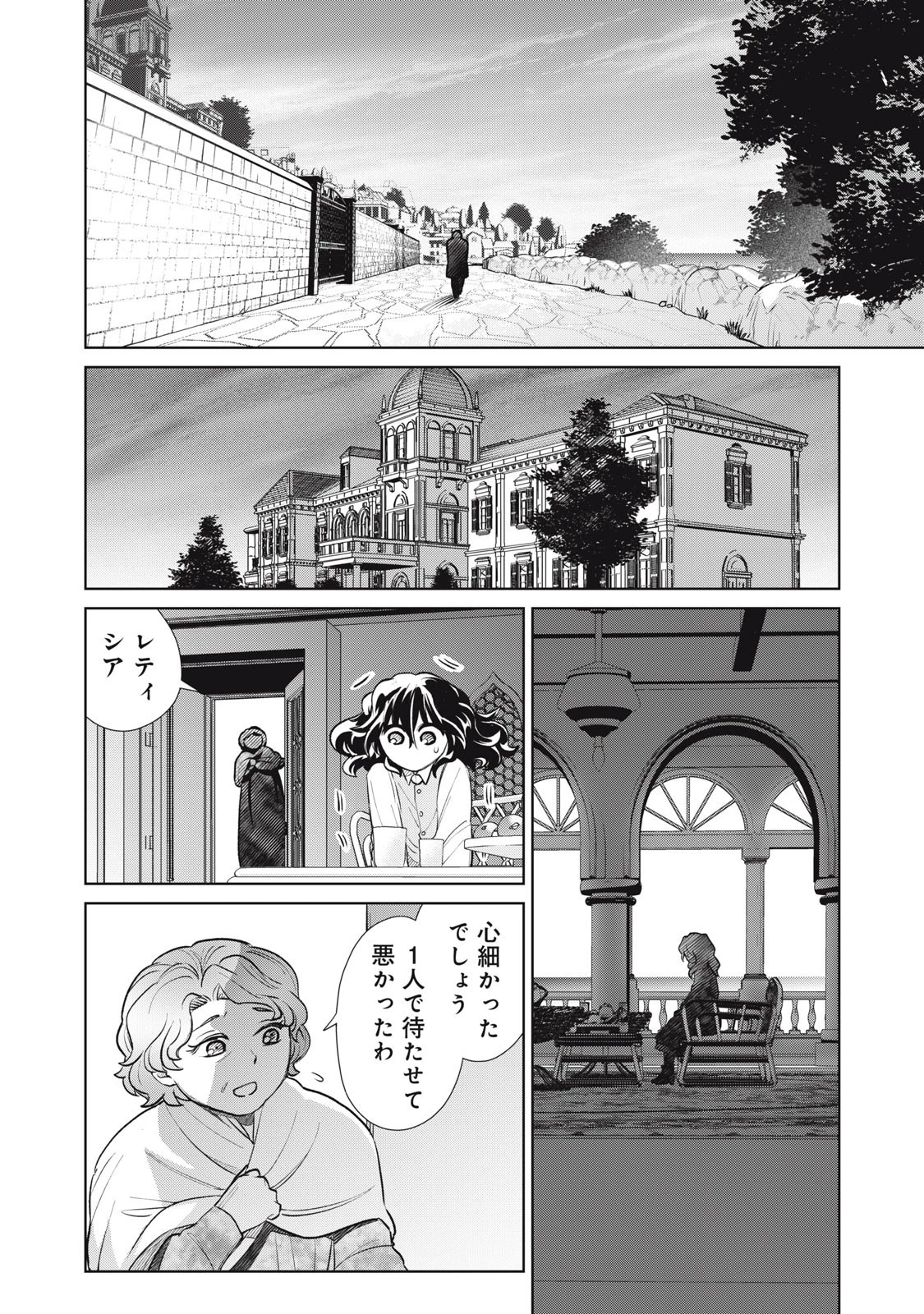 ただ静かに消え去るつもりでした 第11話 - 8