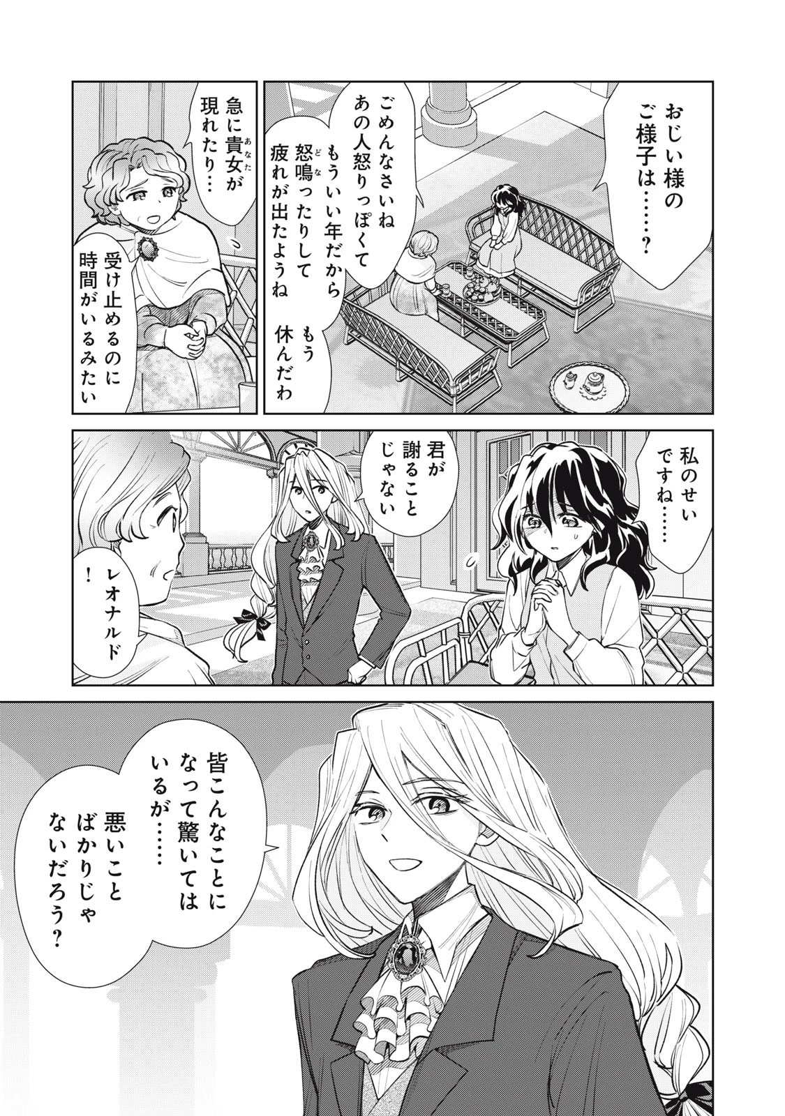 ただ静かに消え去るつもりでした 第11話 - 9