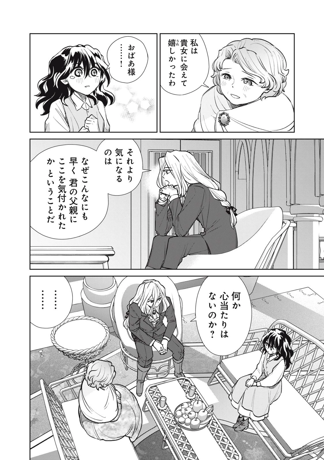 ただ静かに消え去るつもりでした 第11話 - 10